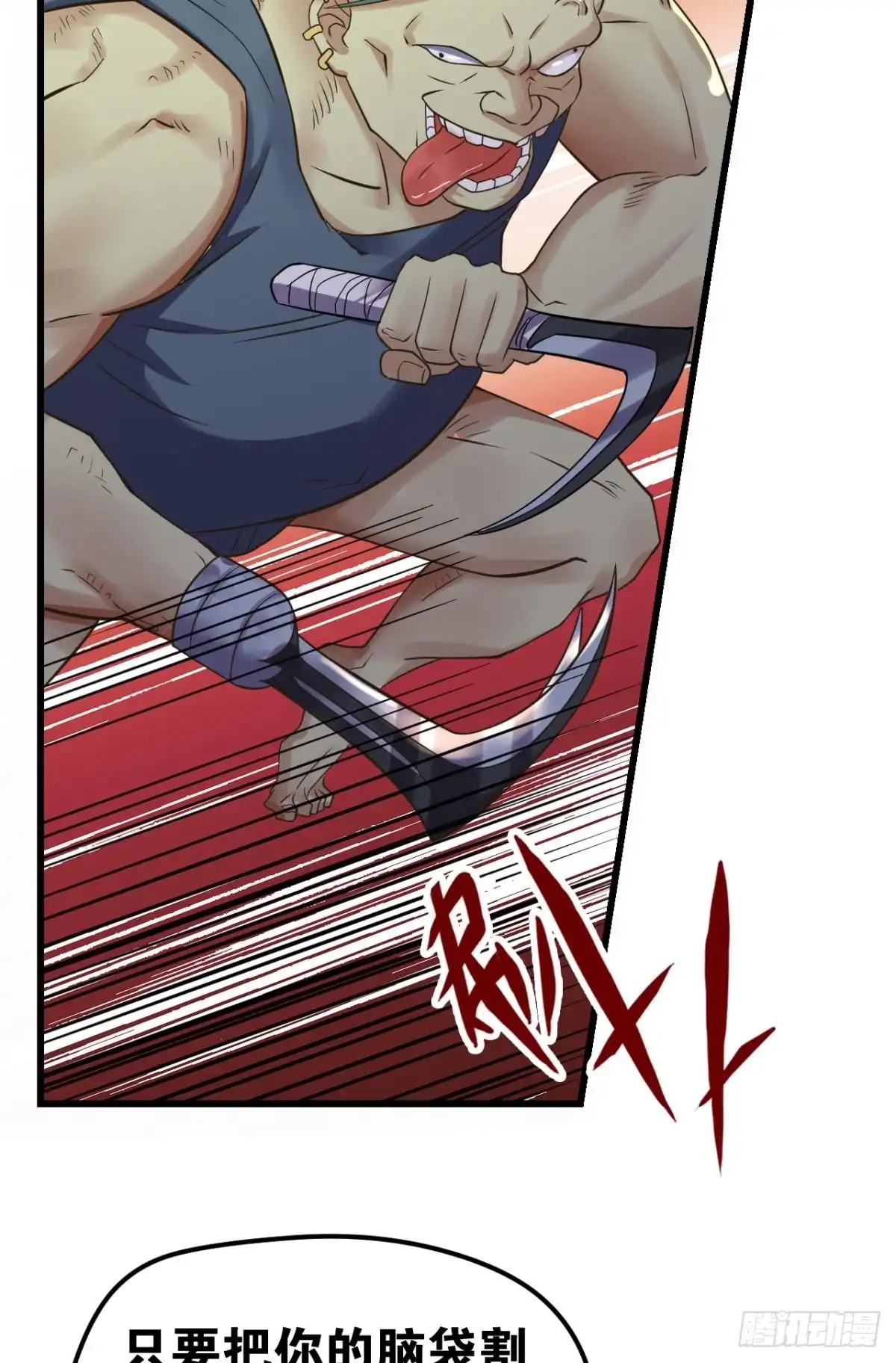 《重生大玩家》九尾！解锁新形态 第2页