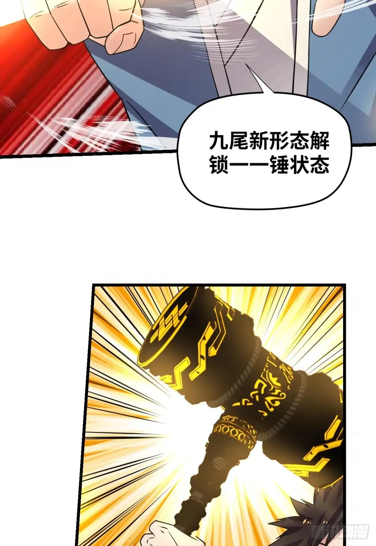 《重生大玩家》九尾！解锁新形态 第29页