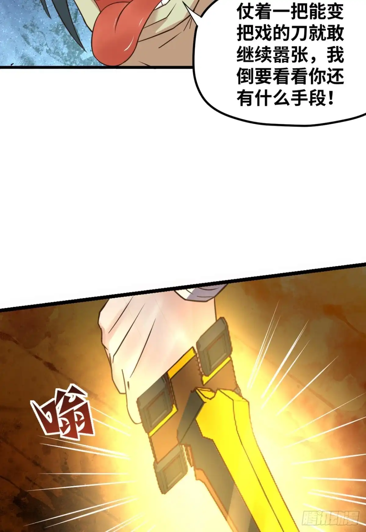 《重生大玩家》九尾！解锁新形态 第27页