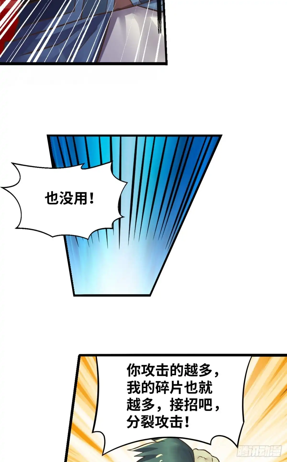 《重生大玩家》九尾！解锁新形态 第19页