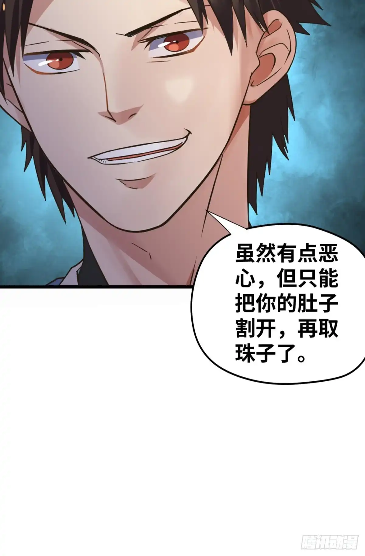 《重生大玩家》九尾！解锁新形态 第4页