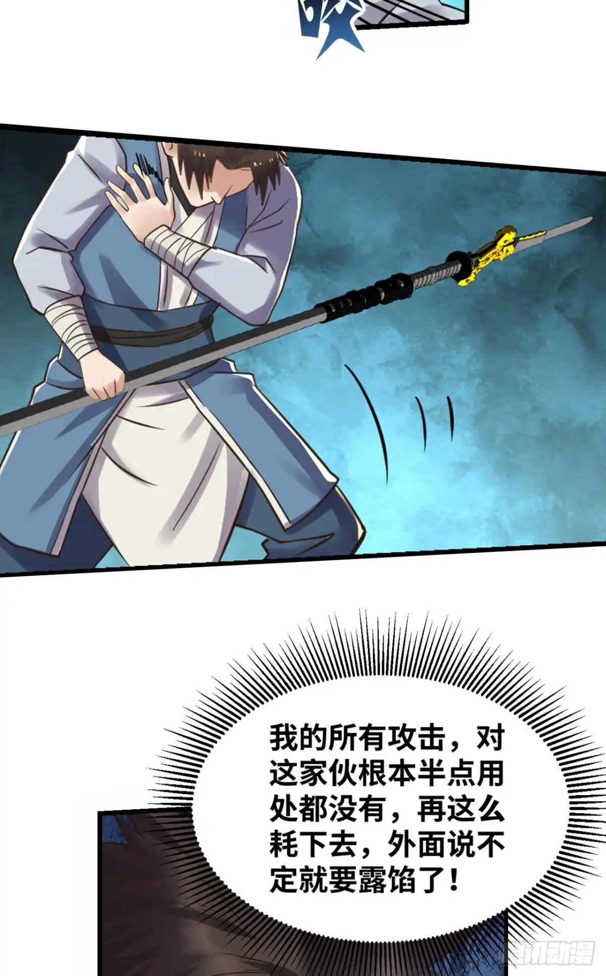 《重生大玩家》九尾！解锁新形态 第22页