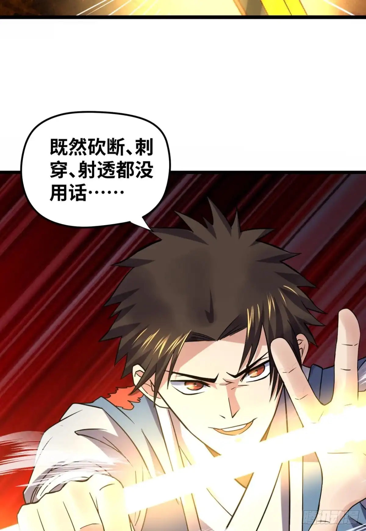 《重生大玩家》九尾！解锁新形态 第28页