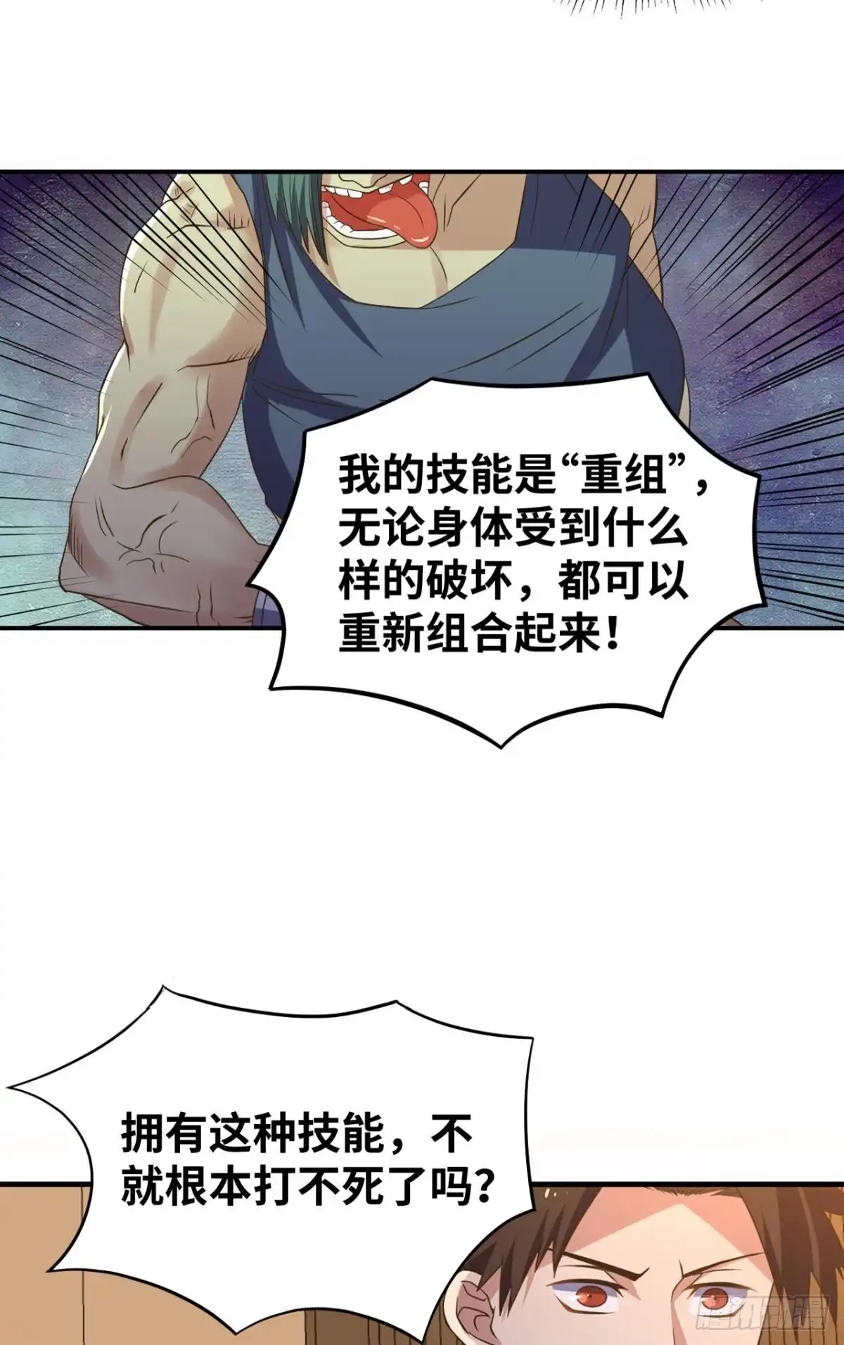 《重生大玩家》九尾！解锁新形态 第11页