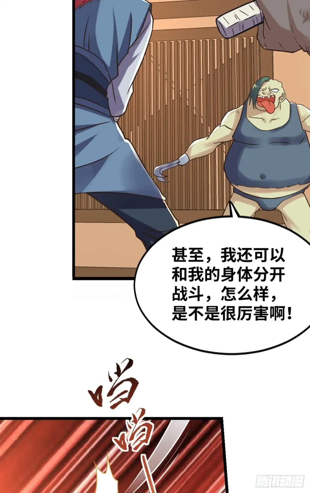 《重生大玩家》九尾！解锁新形态 第14页
