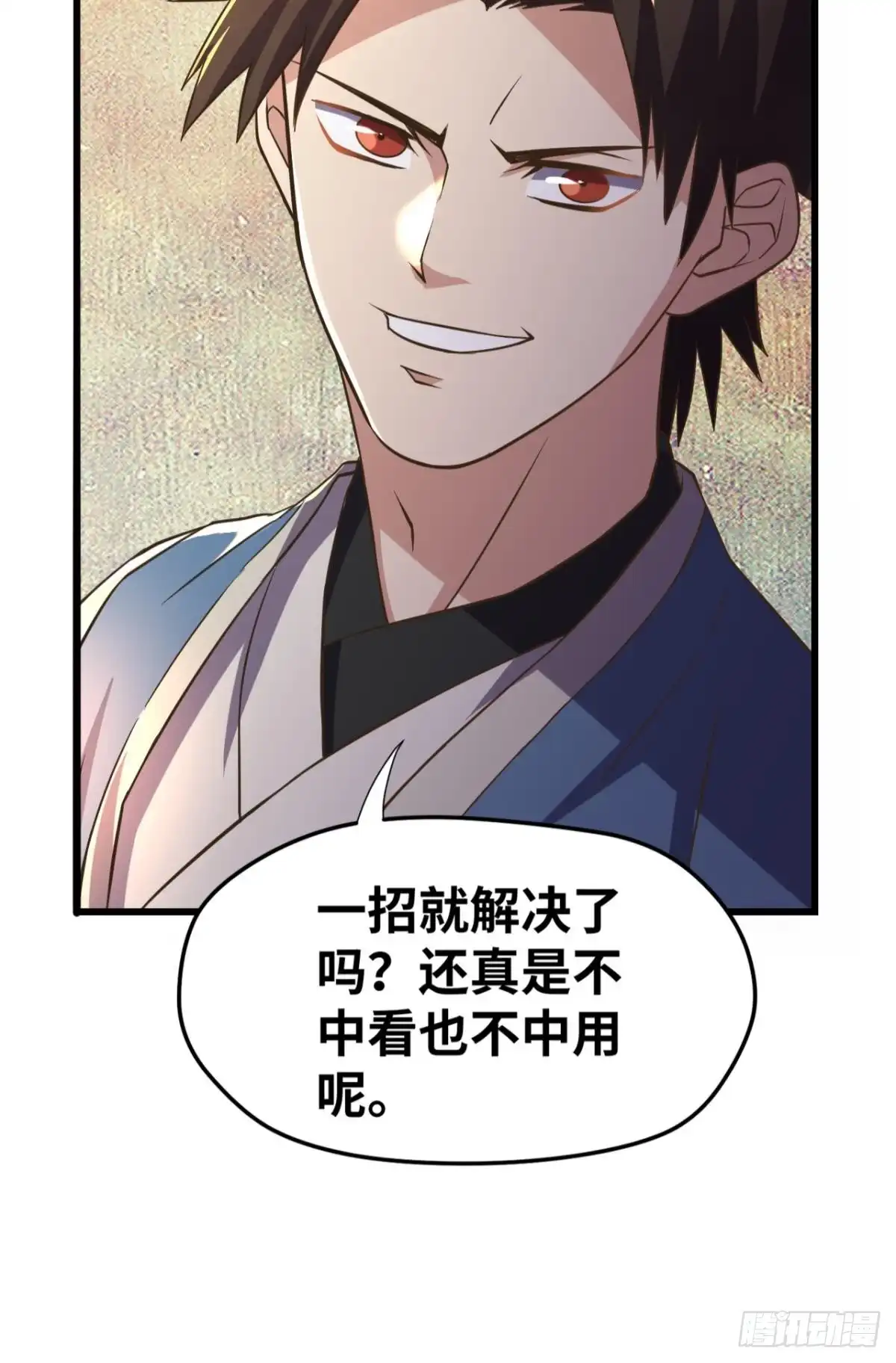 《重生大玩家》九尾！解锁新形态 第8页