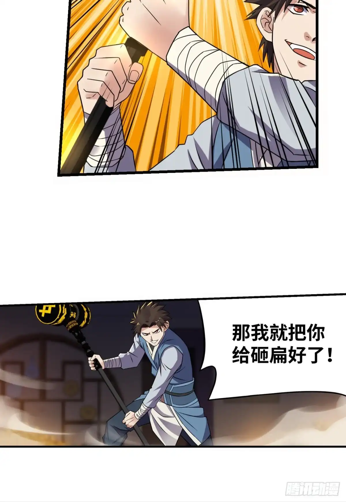 《重生大玩家》九尾！解锁新形态 第30页