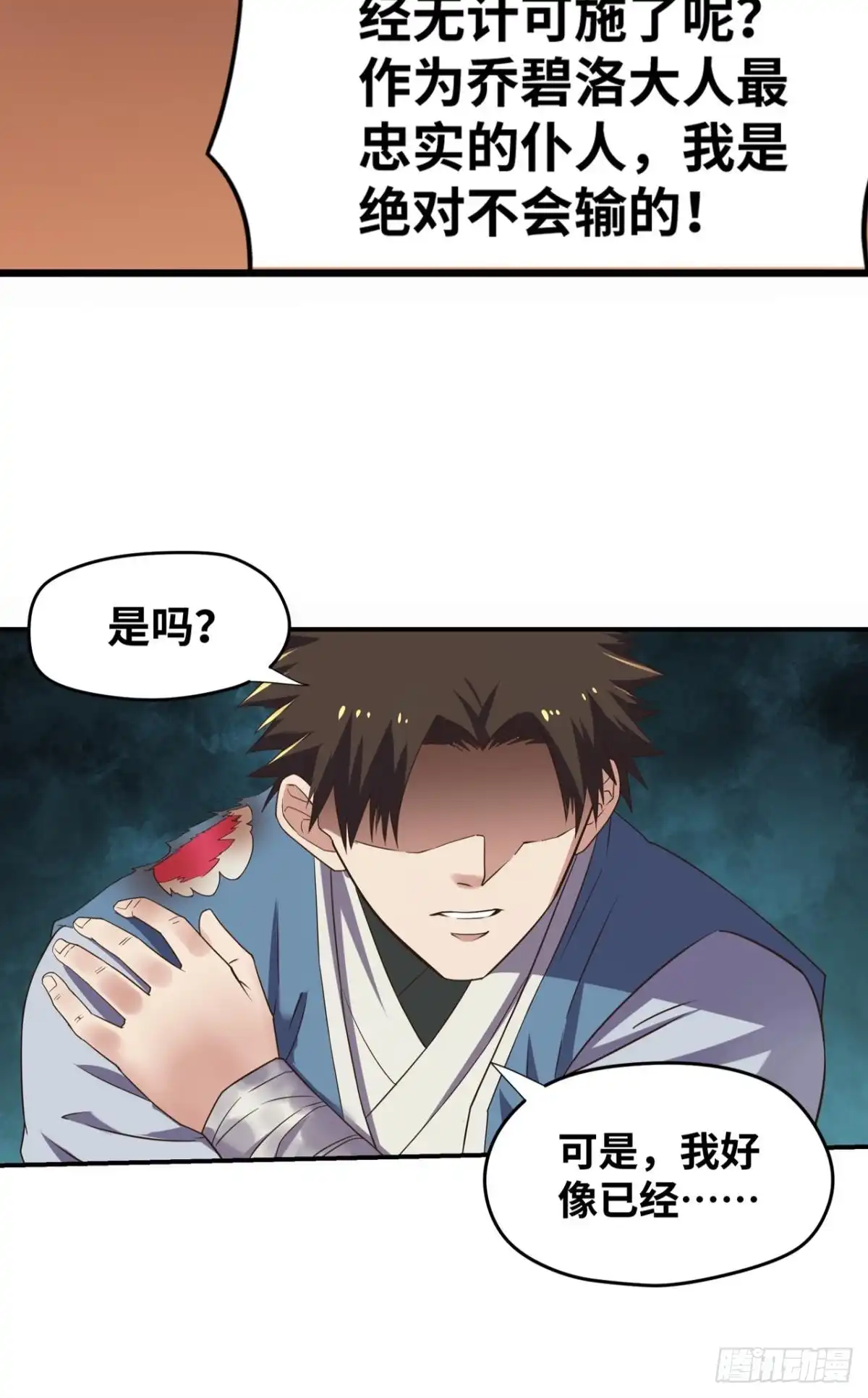 《重生大玩家》九尾！解锁新形态 第24页