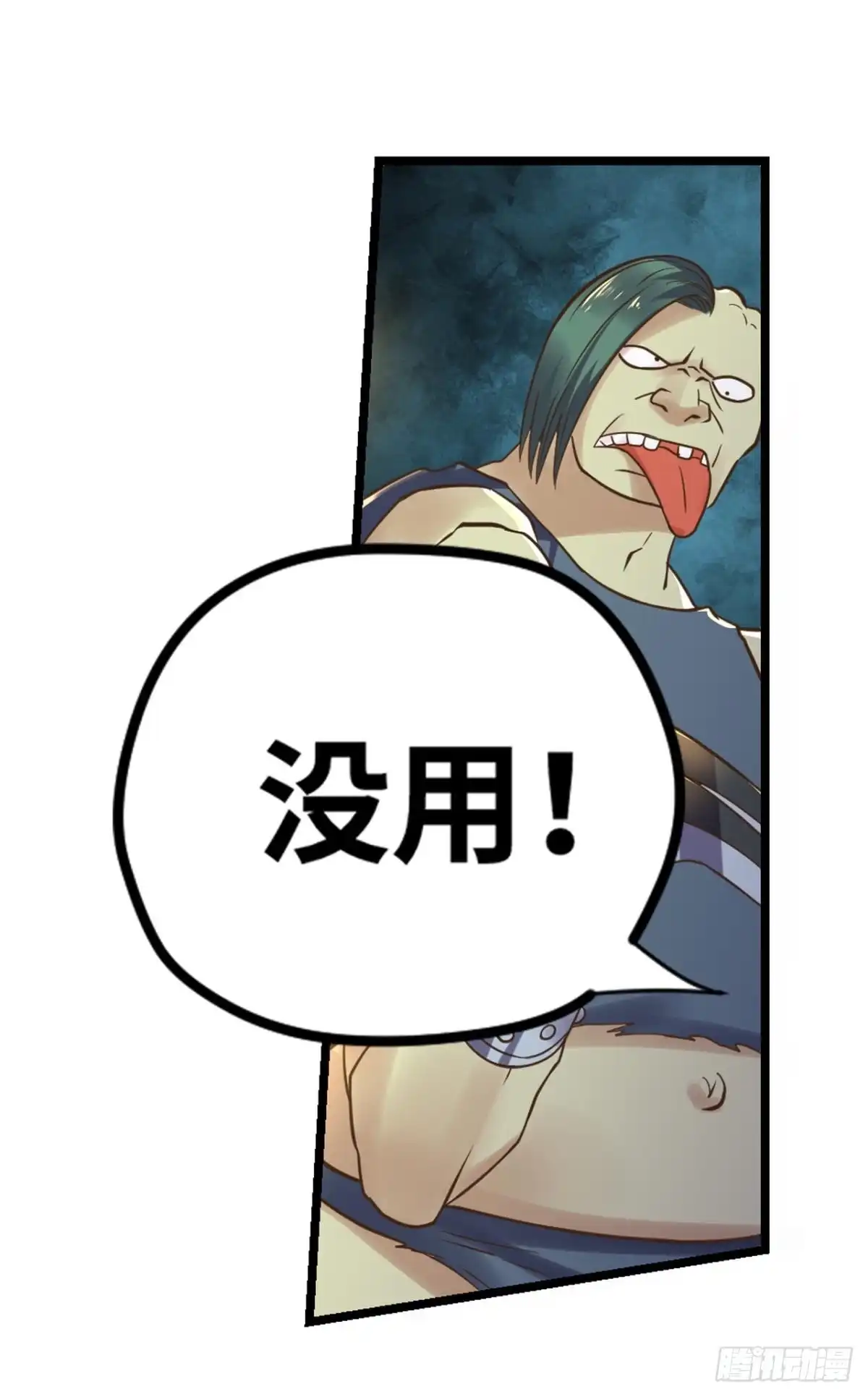 《重生大玩家》九尾！解锁新形态 第17页