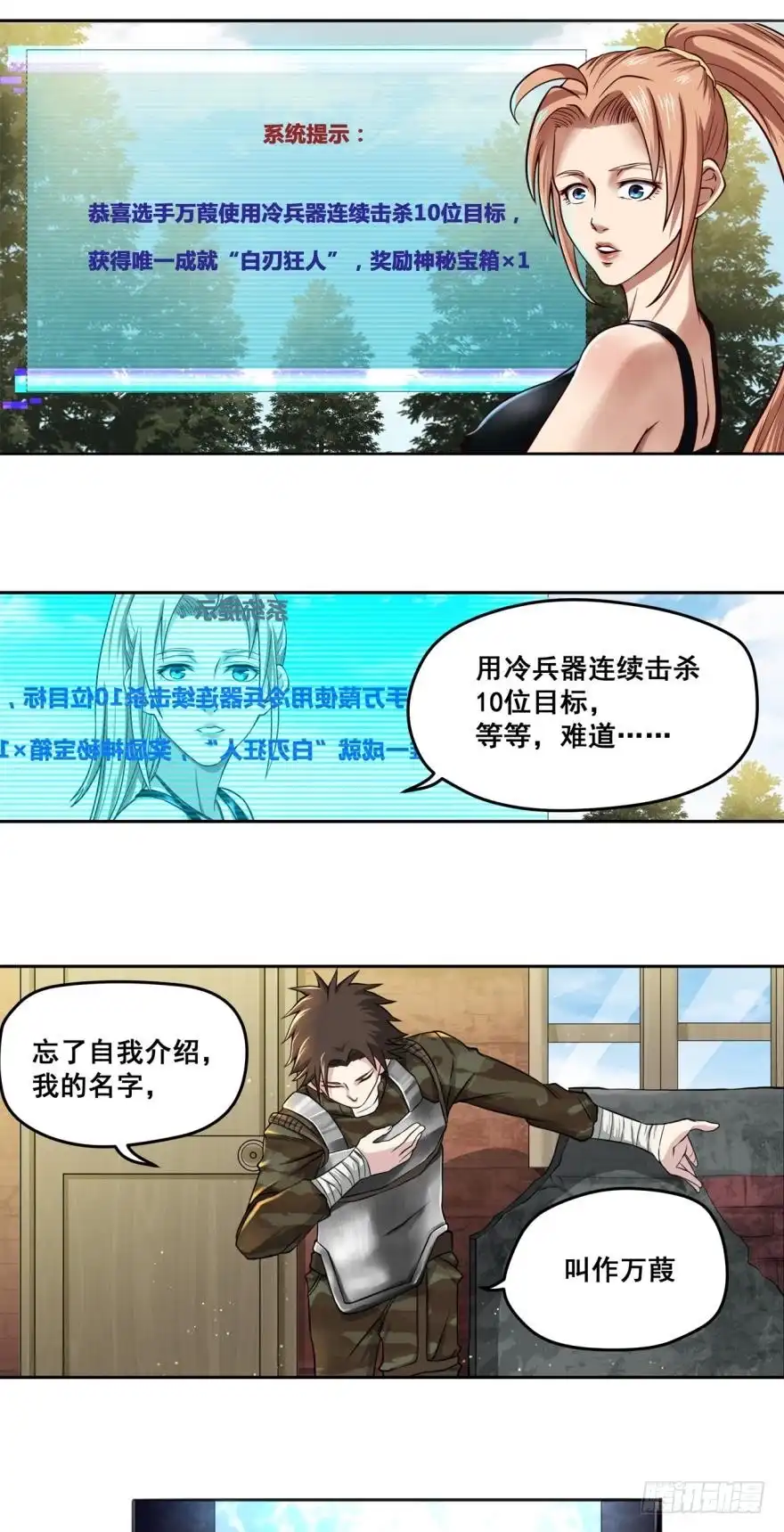 《重生大玩家》白刃狂人·上 第2页