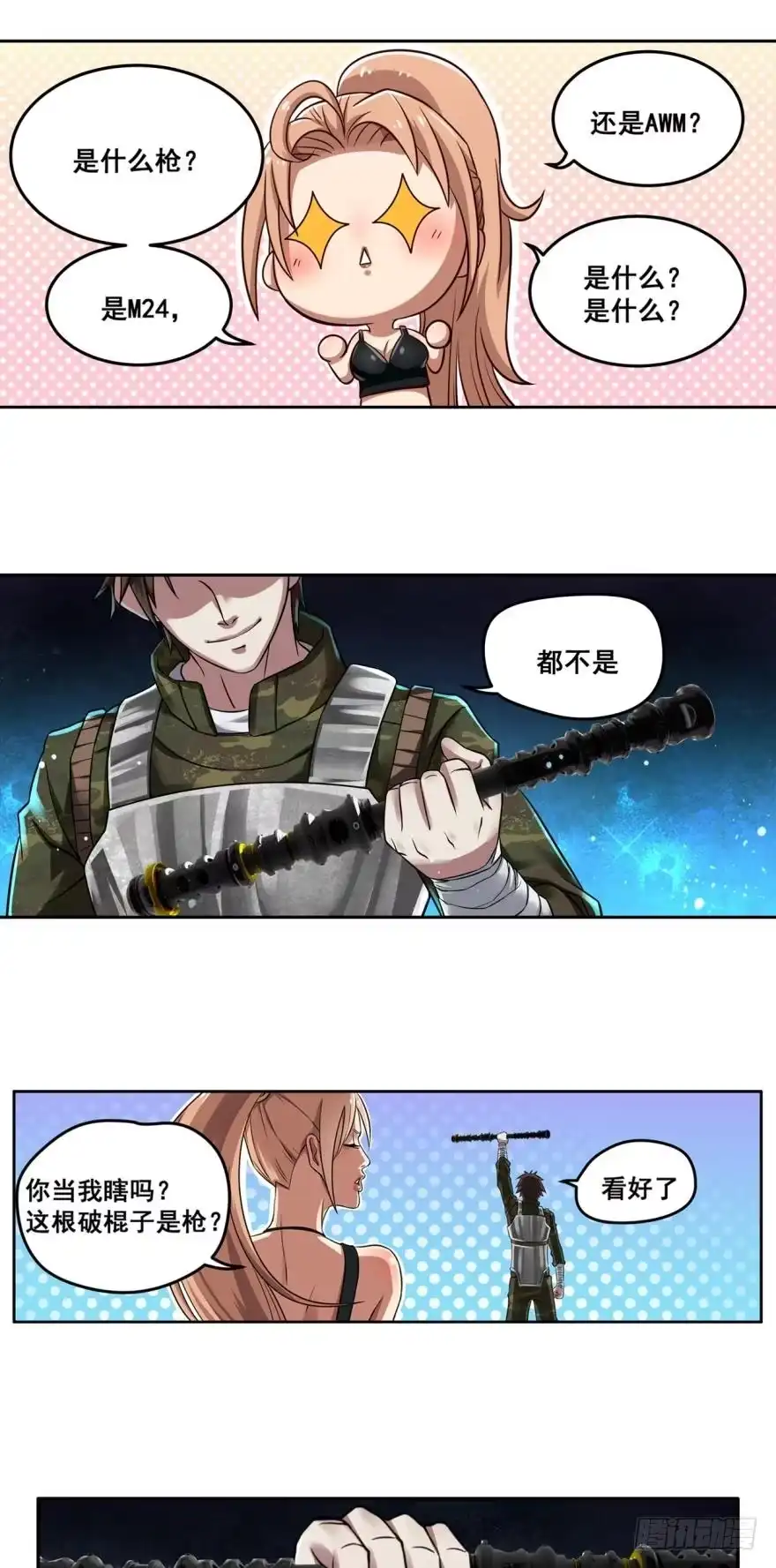 《重生大玩家》白刃狂人·上 第7页