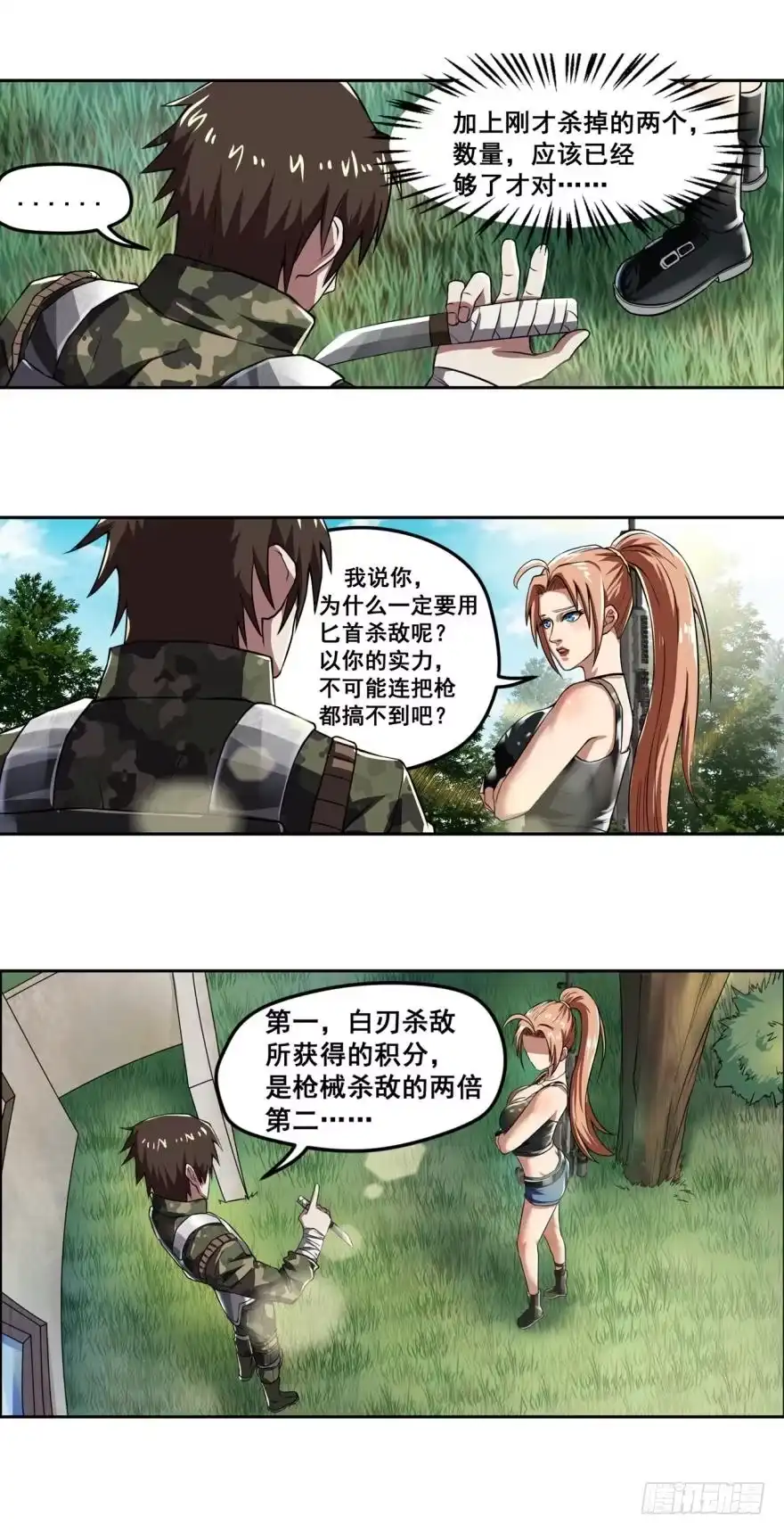《重生大玩家》白刃狂人·上 第1页