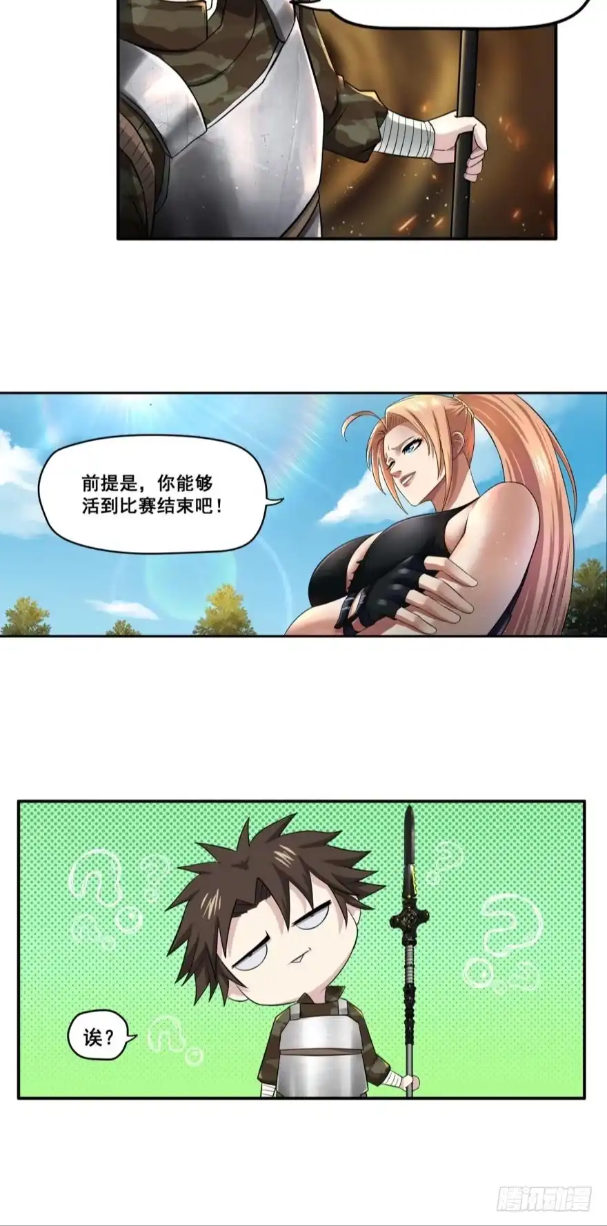 《重生大玩家》白刃狂人·上 第10页