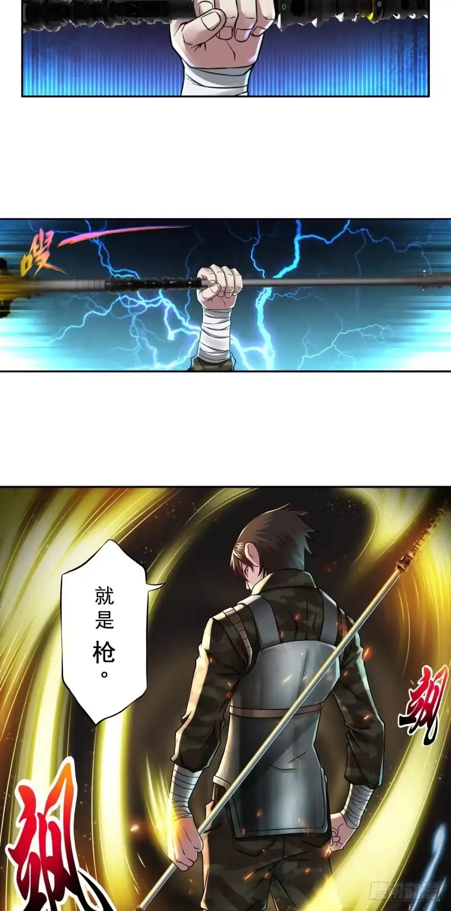 《重生大玩家》白刃狂人·上 第8页