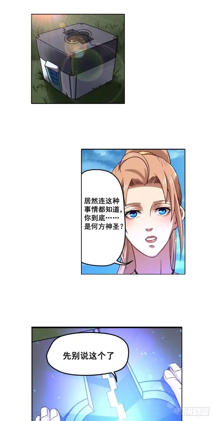 《重生大玩家》白刃狂人·上 第4页