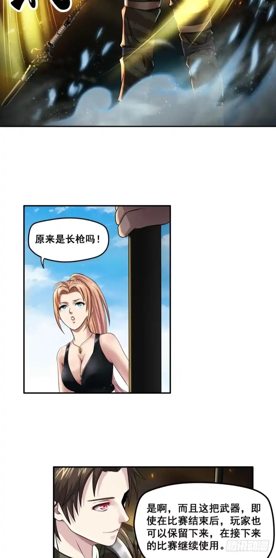 《重生大玩家》白刃狂人·上 第9页