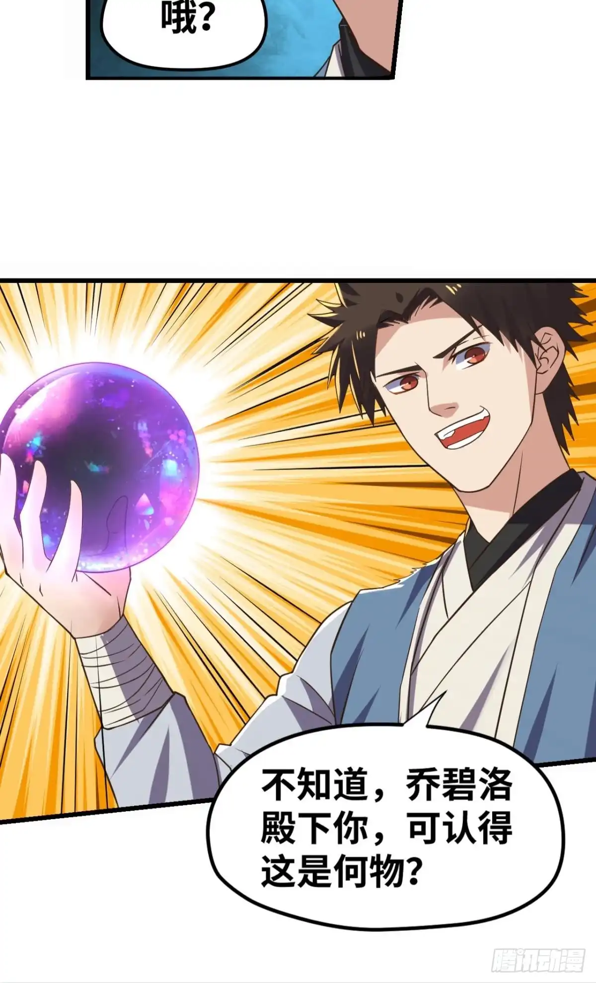 《重生大玩家》呔，还不快速速现出原形！ 第36页