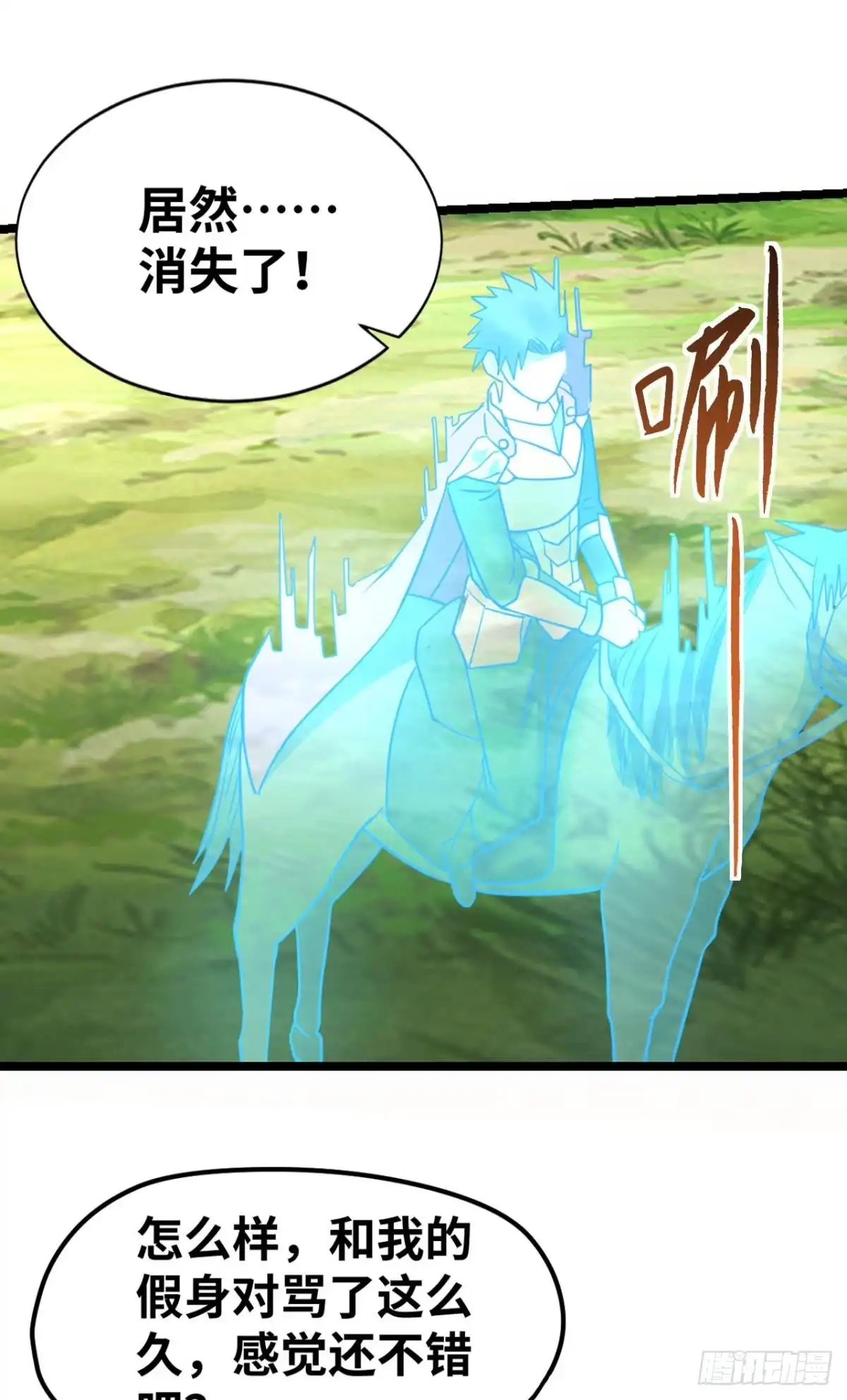 《重生大玩家》呔，还不快速速现出原形！ 第19页