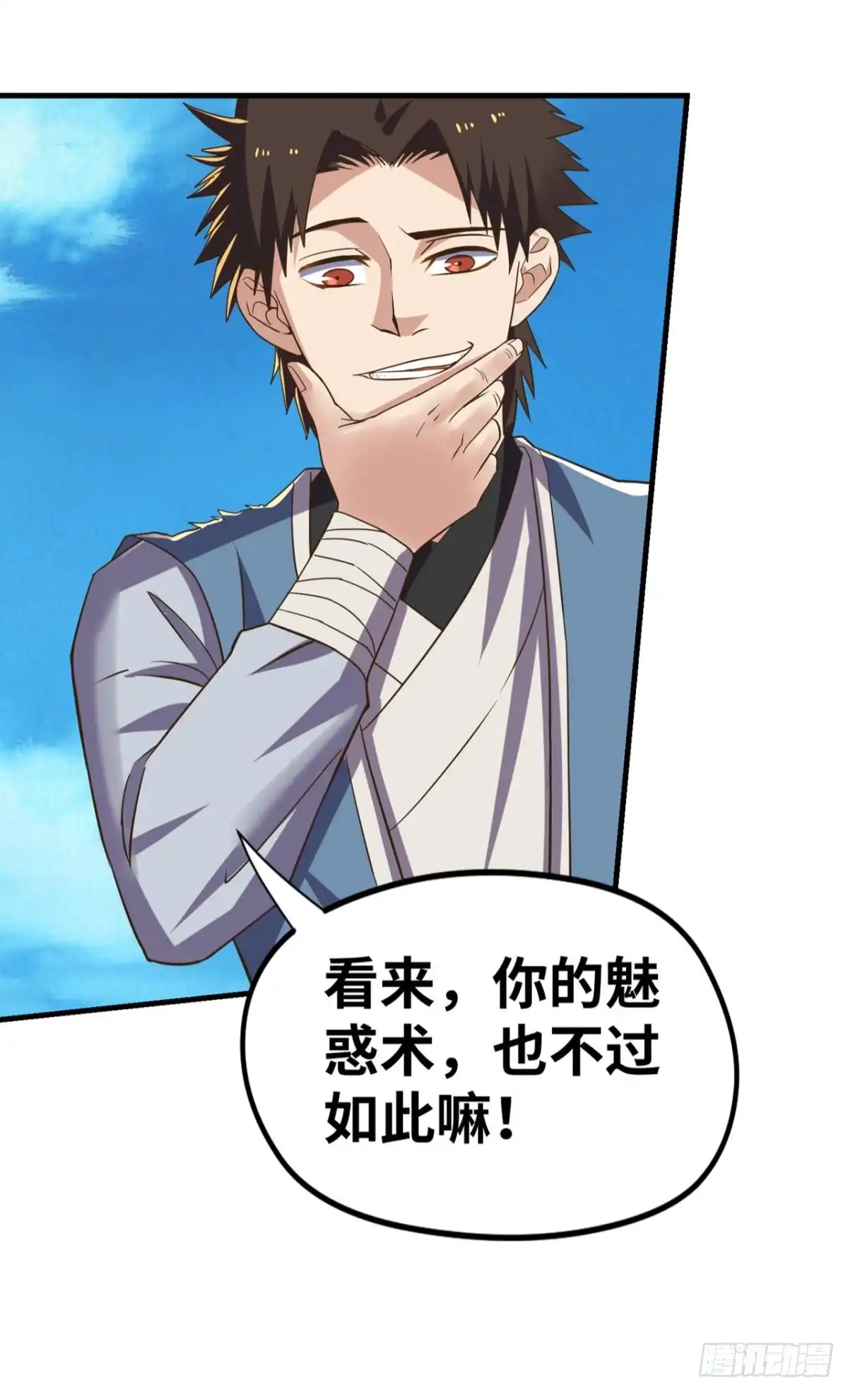《重生大玩家》呔，还不快速速现出原形！ 第29页