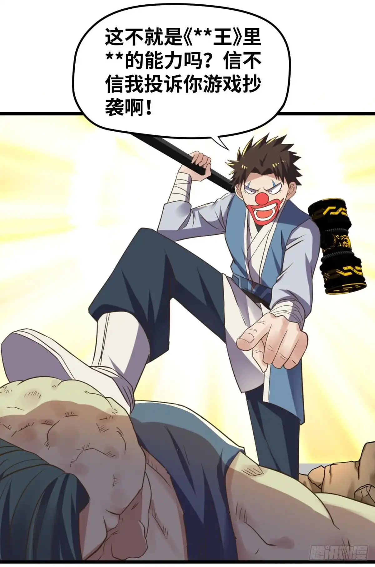 《重生大玩家》呔，还不快速速现出原形！ 第10页