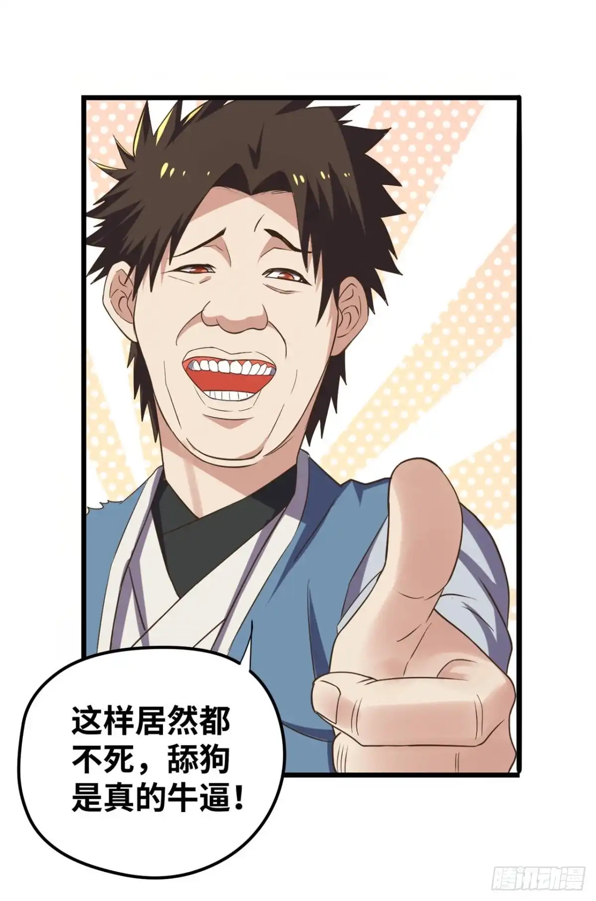 《重生大玩家》呔，还不快速速现出原形！ 第9页