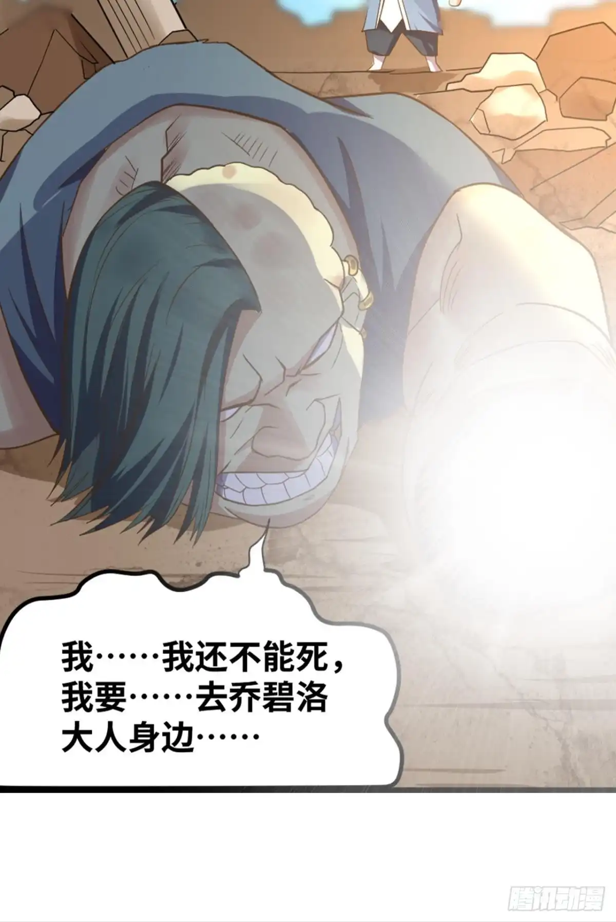 《重生大玩家》呔，还不快速速现出原形！ 第8页