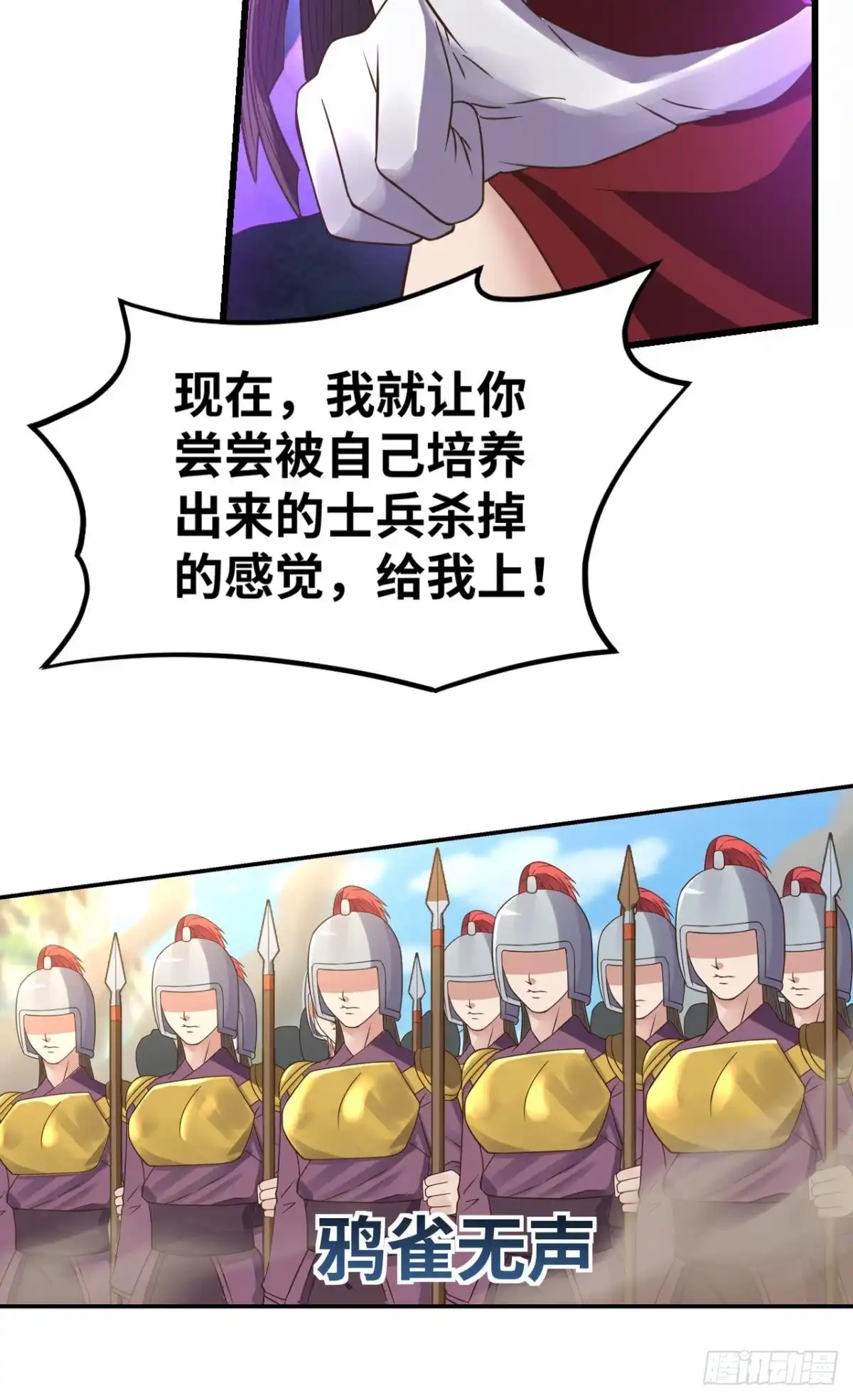 《重生大玩家》呔，还不快速速现出原形！ 第25页
