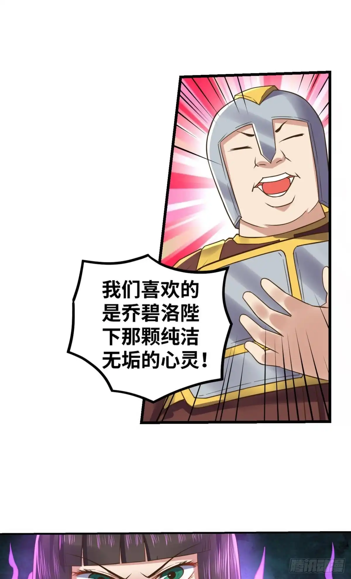 《重生大玩家》呔，还不快速速现出原形！ 第34页