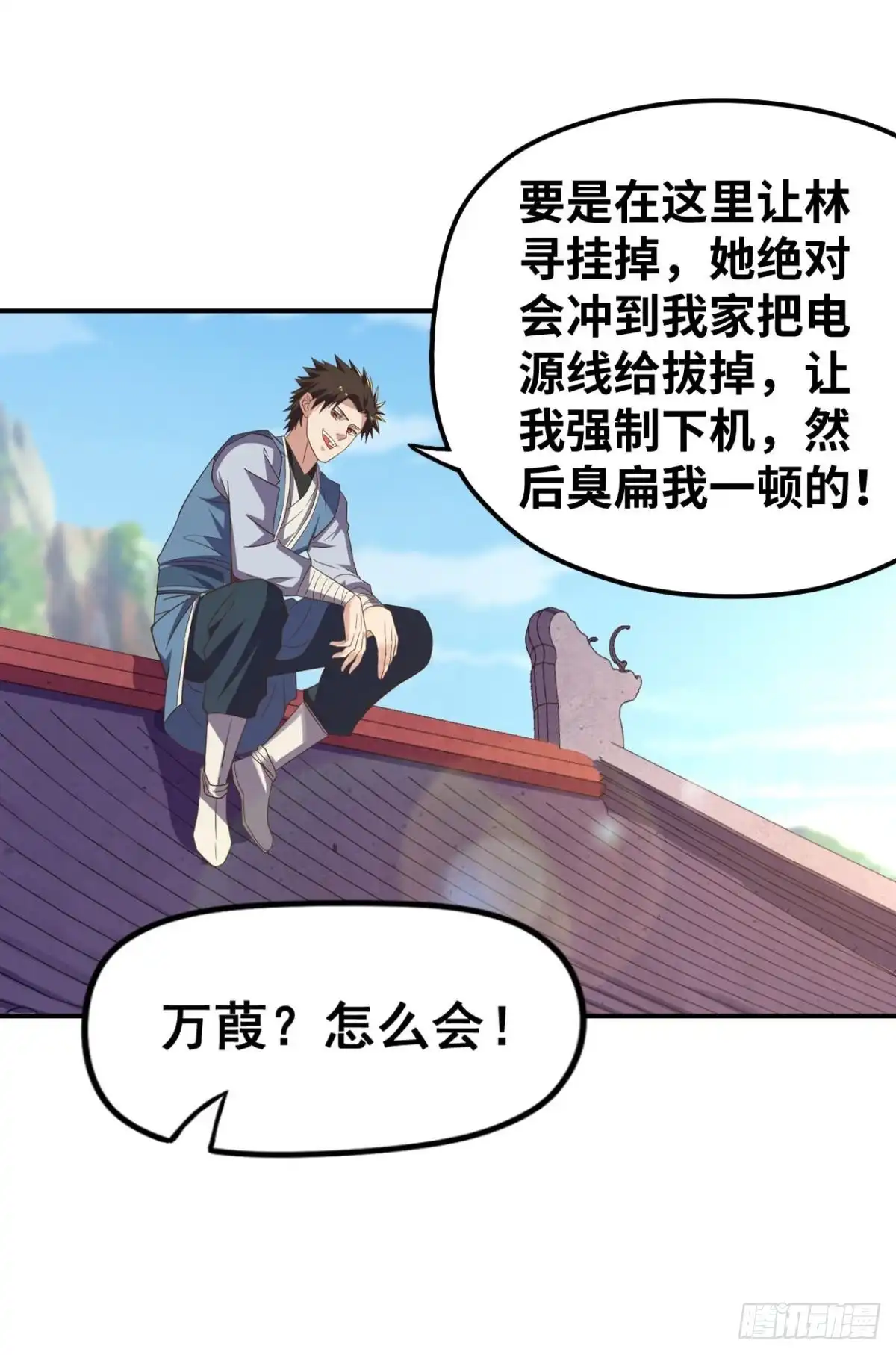 《重生大玩家》呔，还不快速速现出原形！ 第15页
