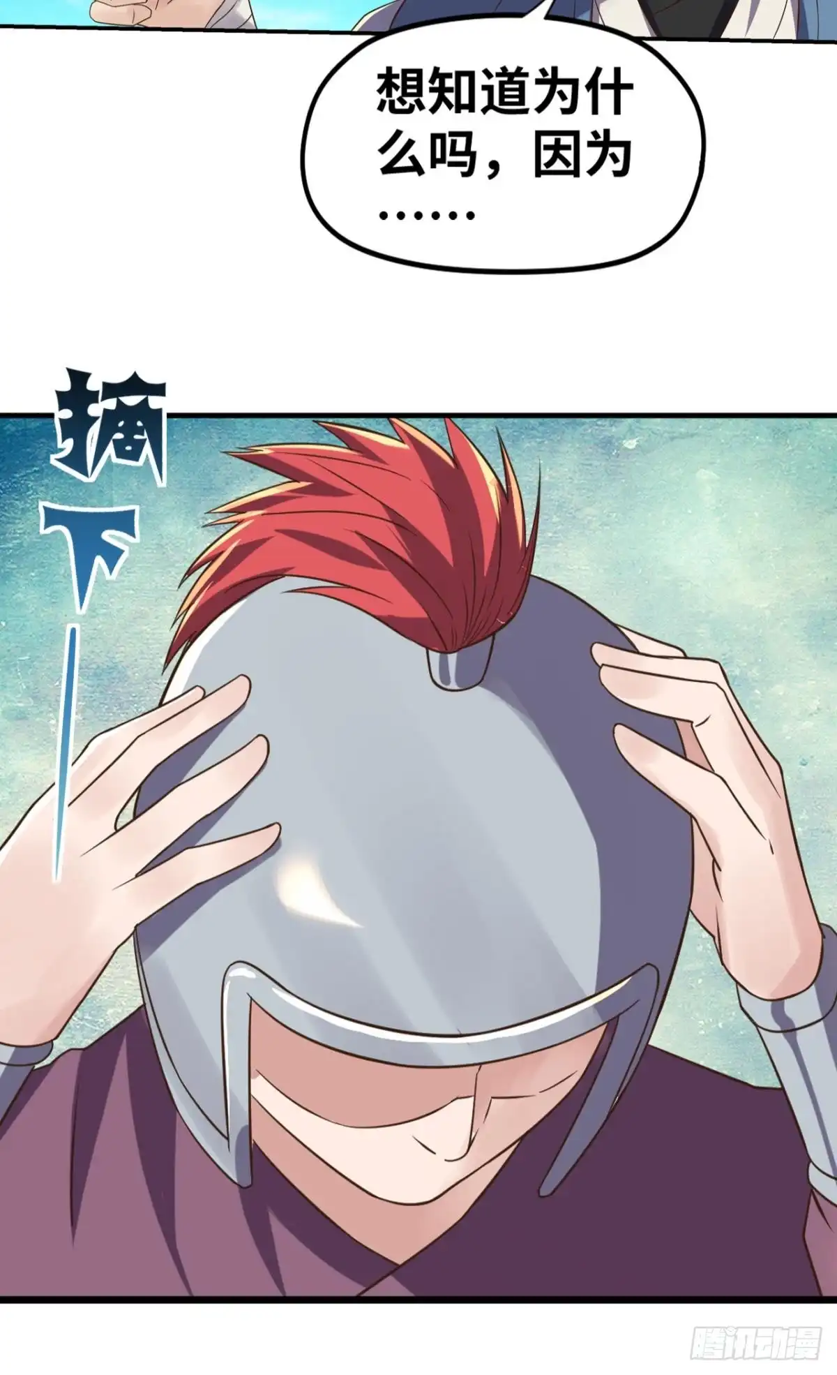 《重生大玩家》呔，还不快速速现出原形！ 第27页