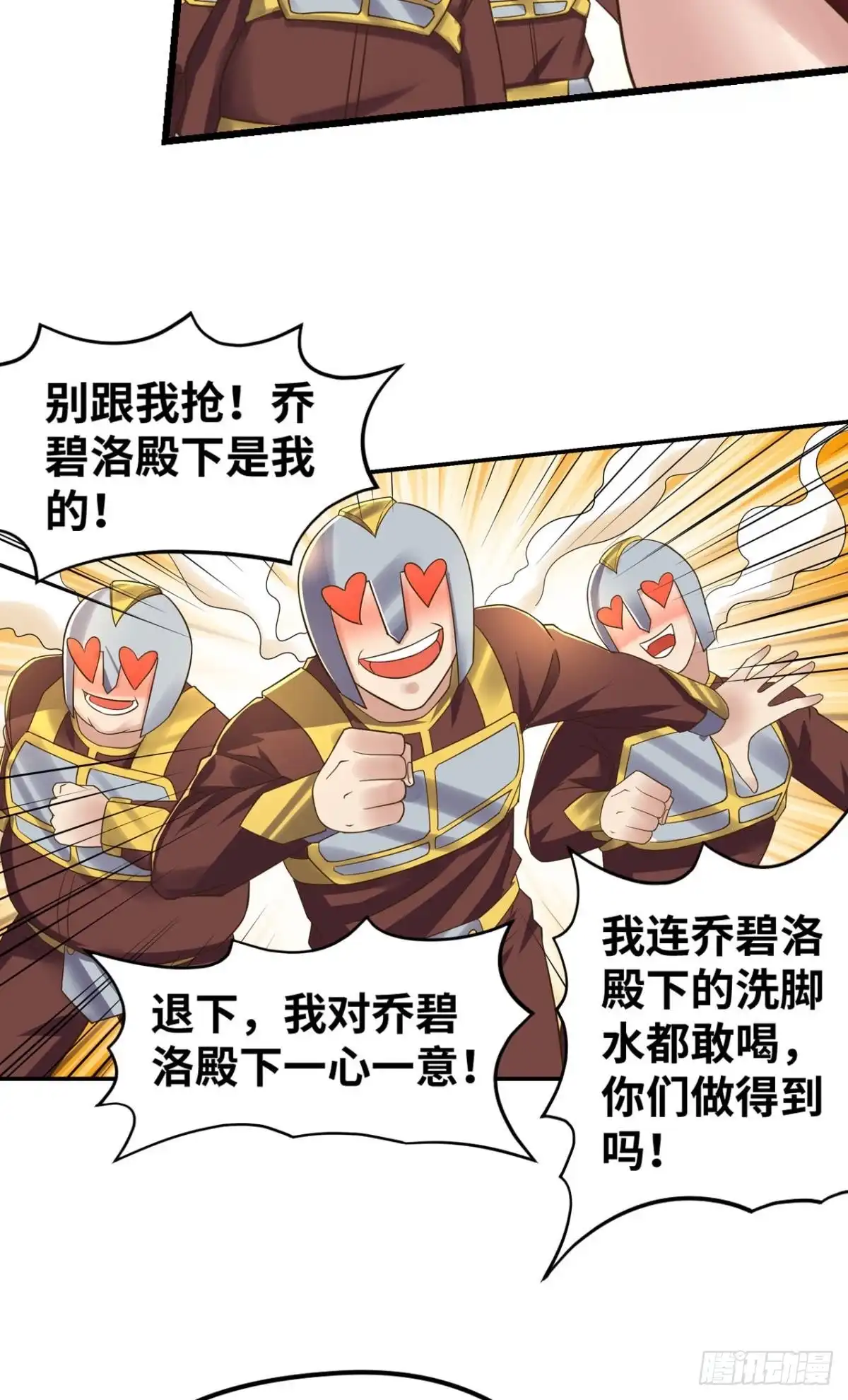 《重生大玩家》呔，还不快速速现出原形！ 第31页