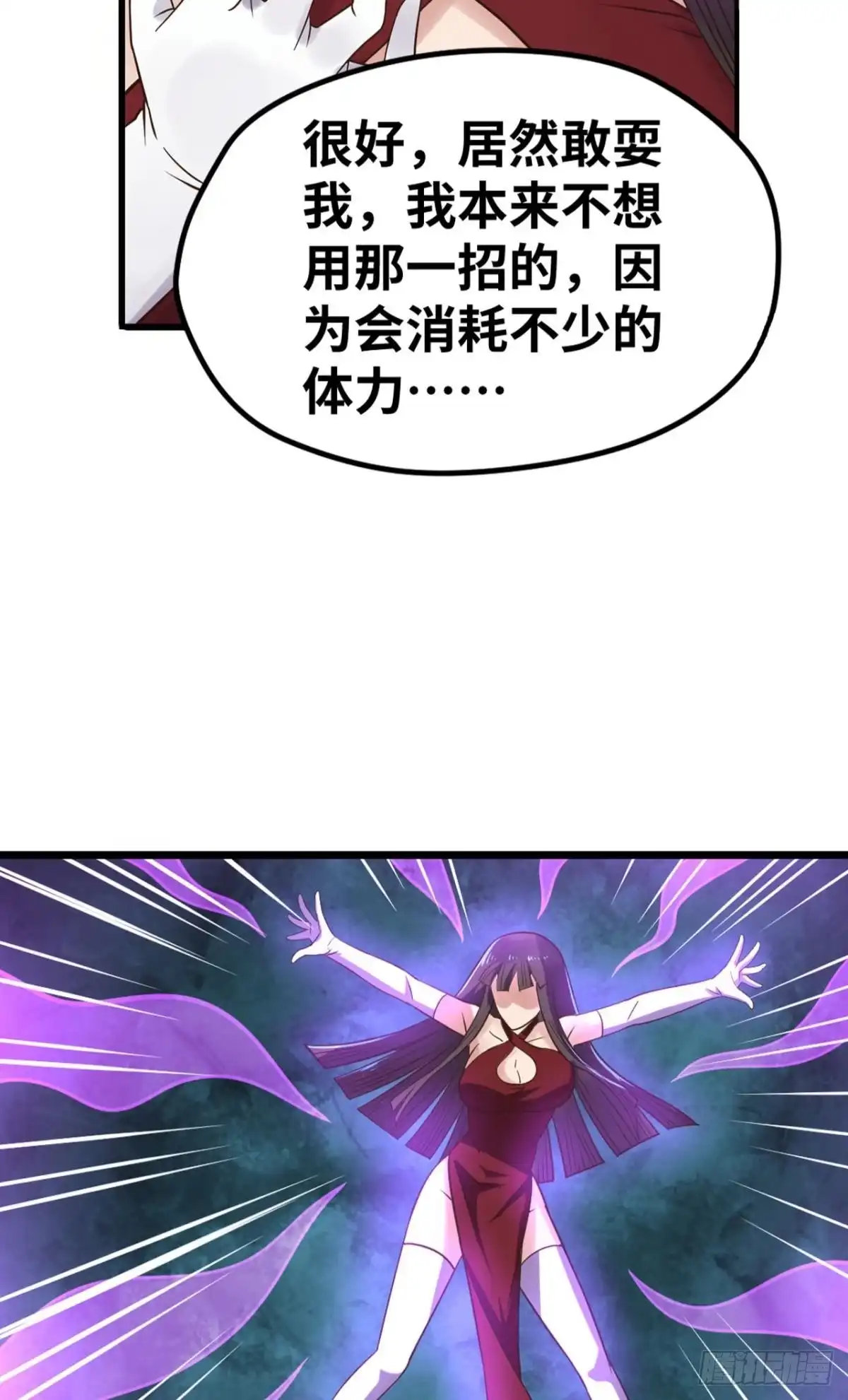 《重生大玩家》呔，还不快速速现出原形！ 第21页