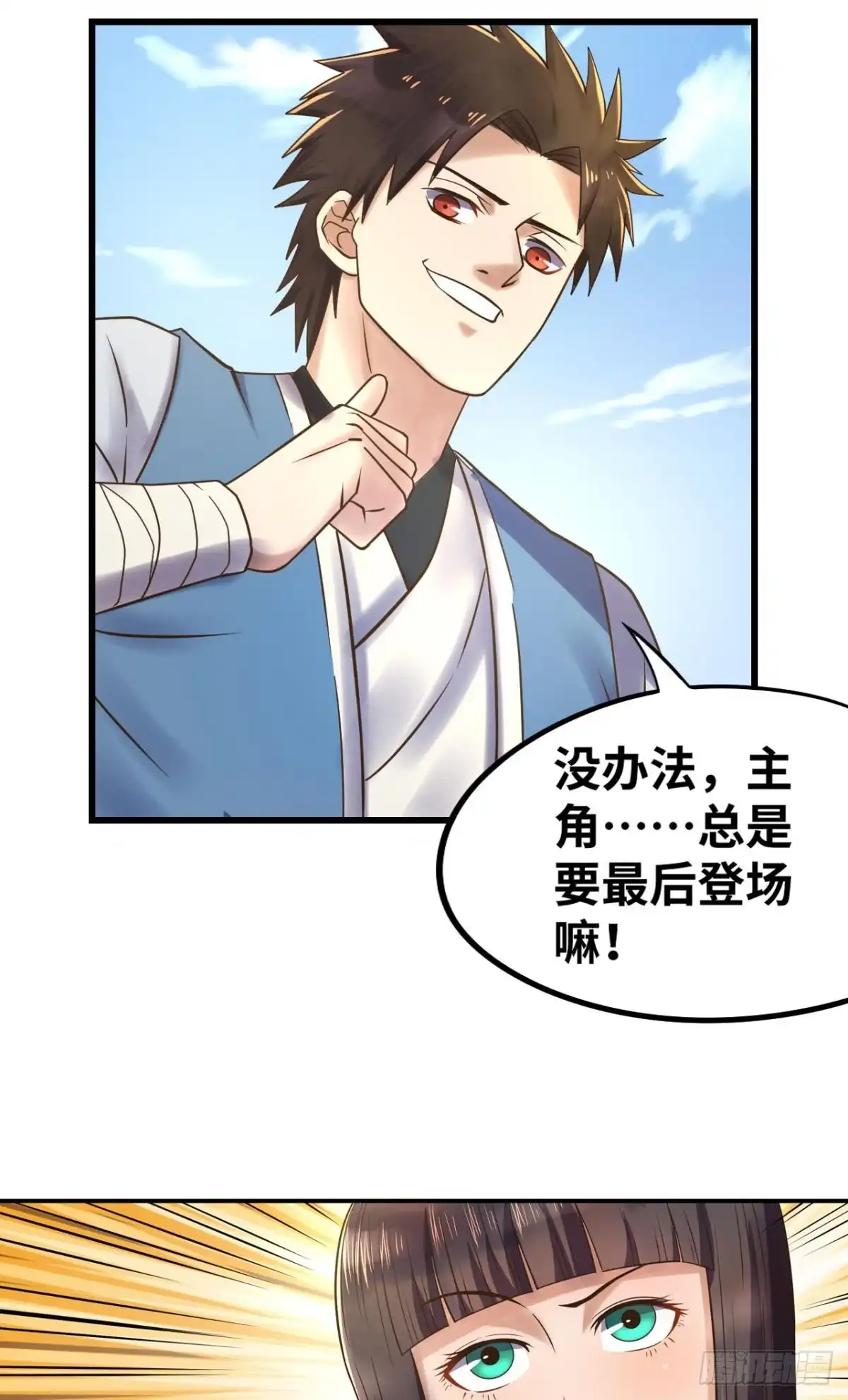 《重生大玩家》呔，还不快速速现出原形！ 第17页