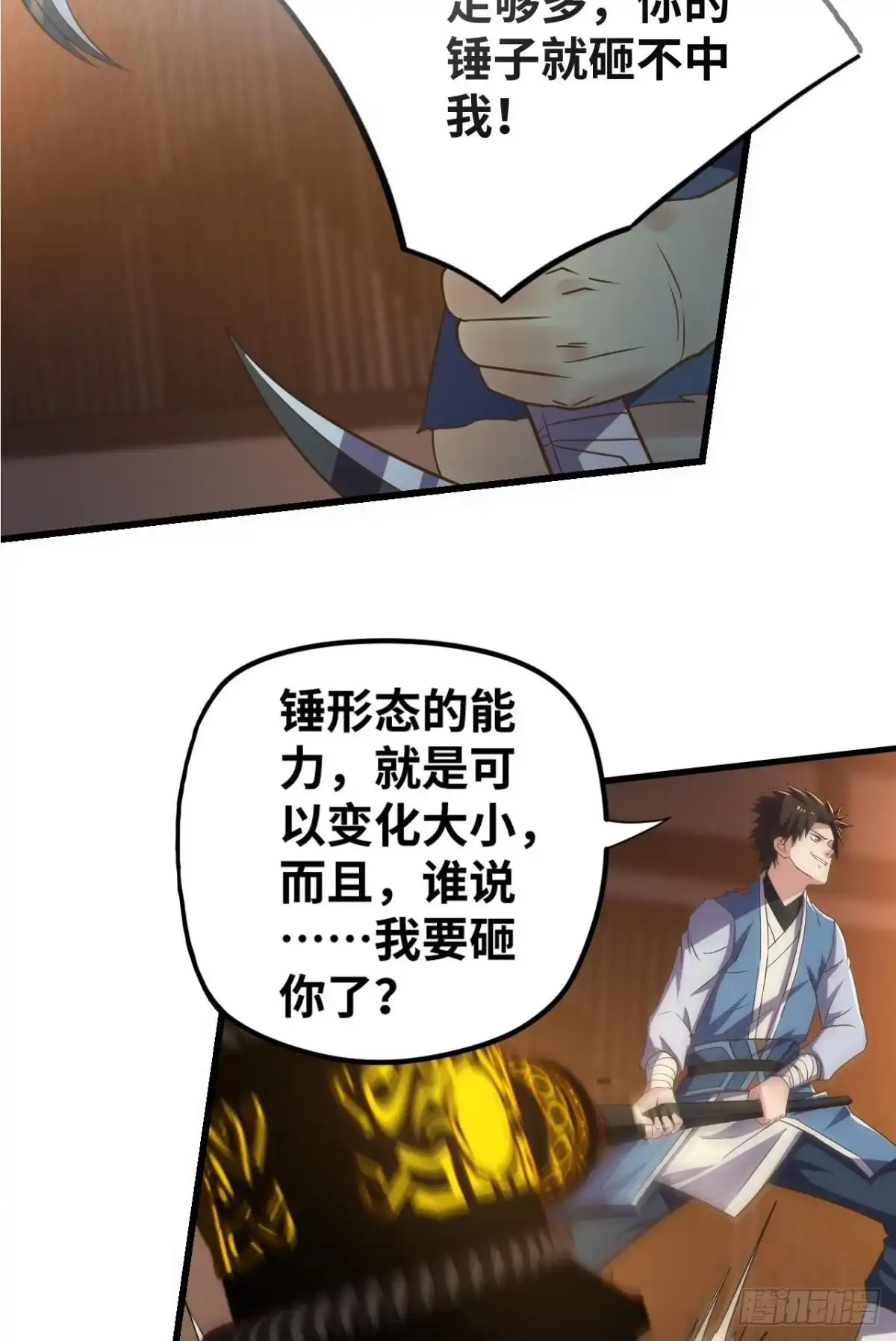 《重生大玩家》呔，还不快速速现出原形！ 第2页