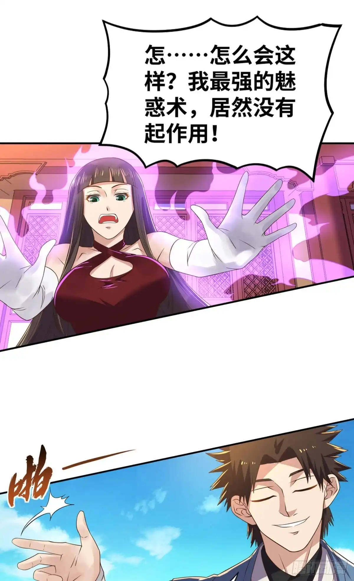 《重生大玩家》呔，还不快速速现出原形！ 第26页