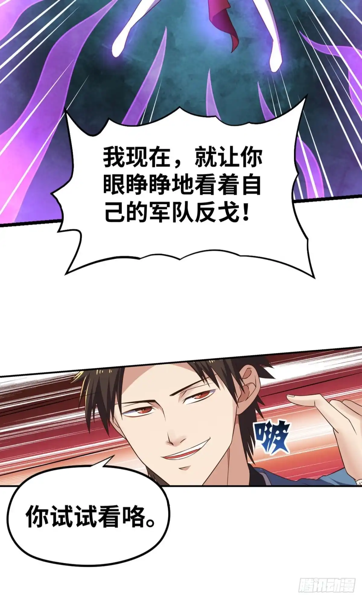 《重生大玩家》呔，还不快速速现出原形！ 第22页
