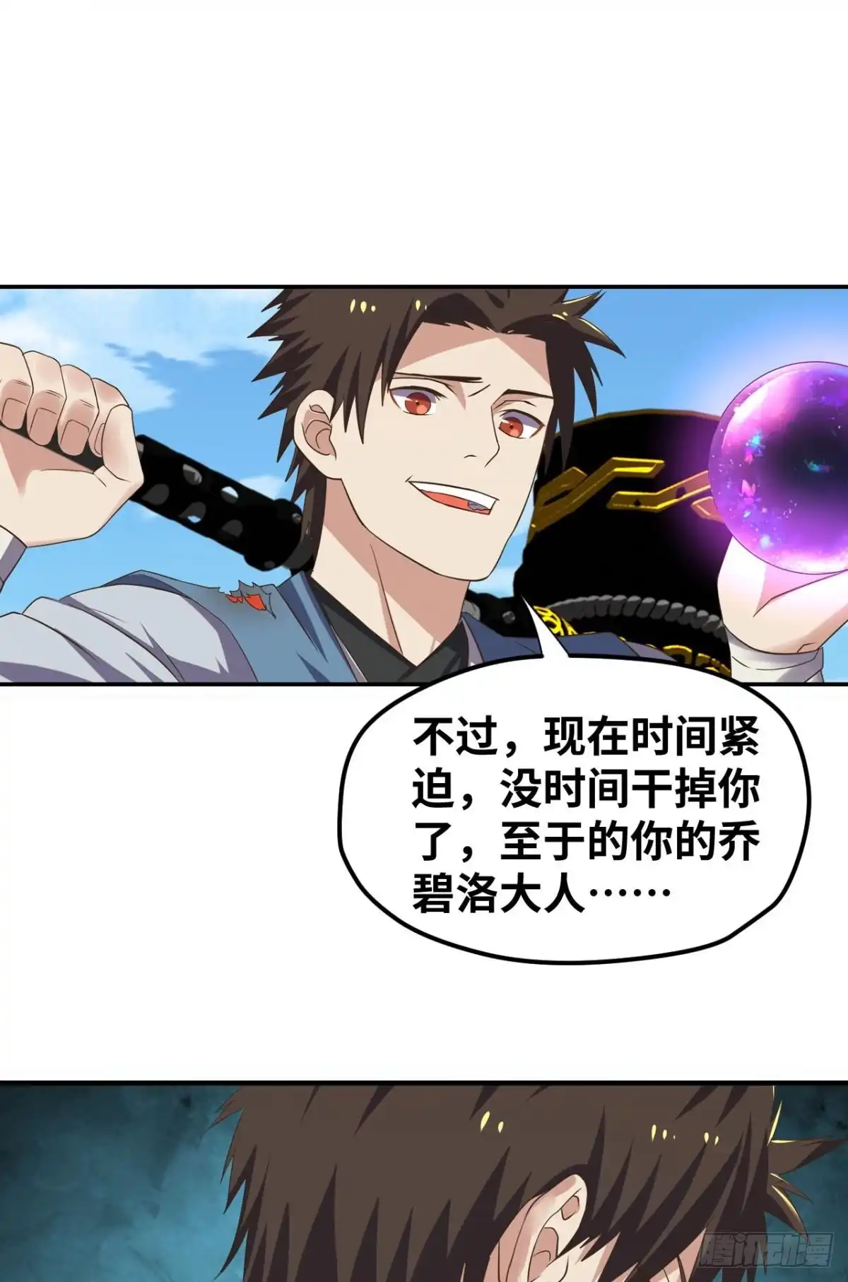《重生大玩家》呔，还不快速速现出原形！ 第11页