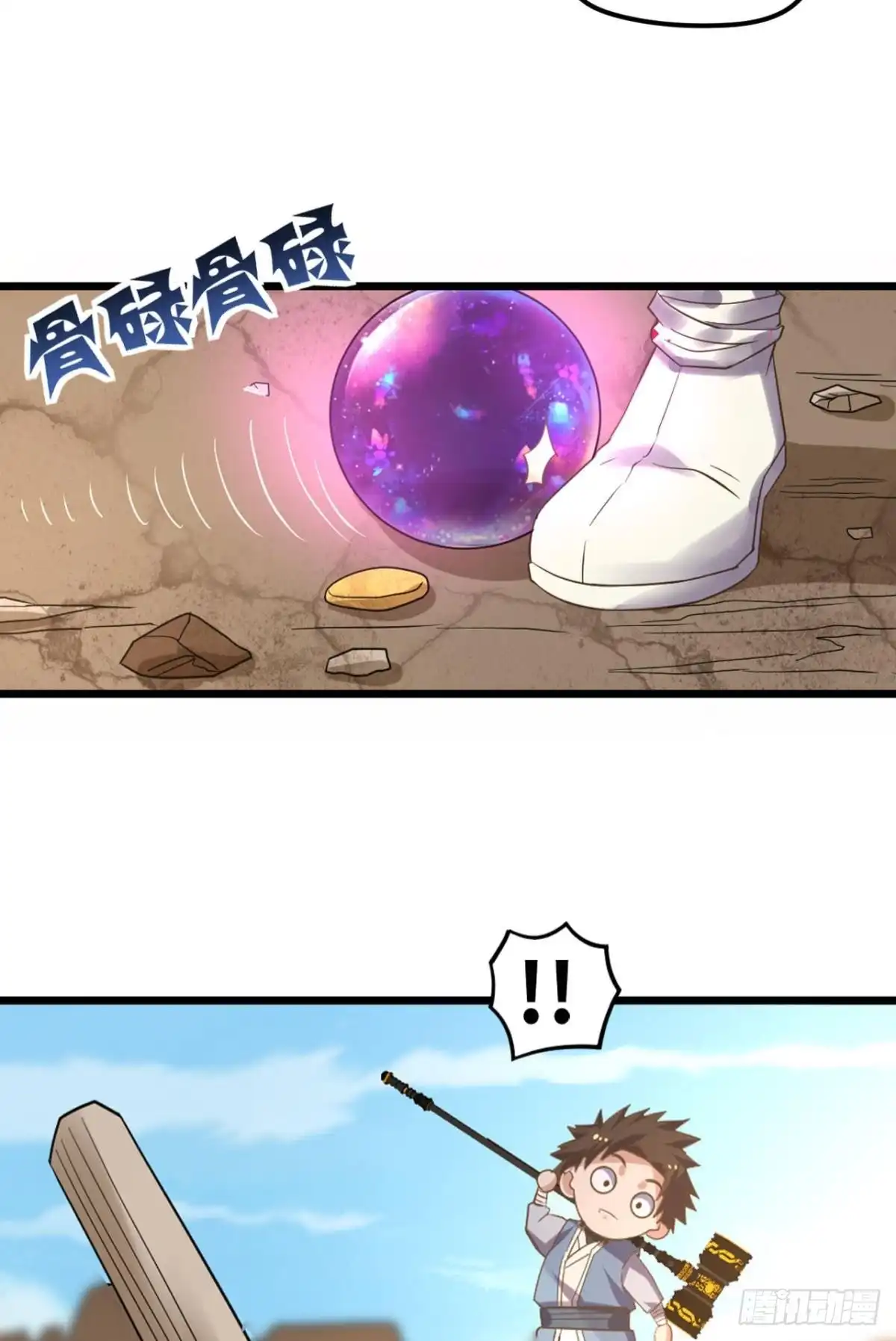 《重生大玩家》呔，还不快速速现出原形！ 第7页