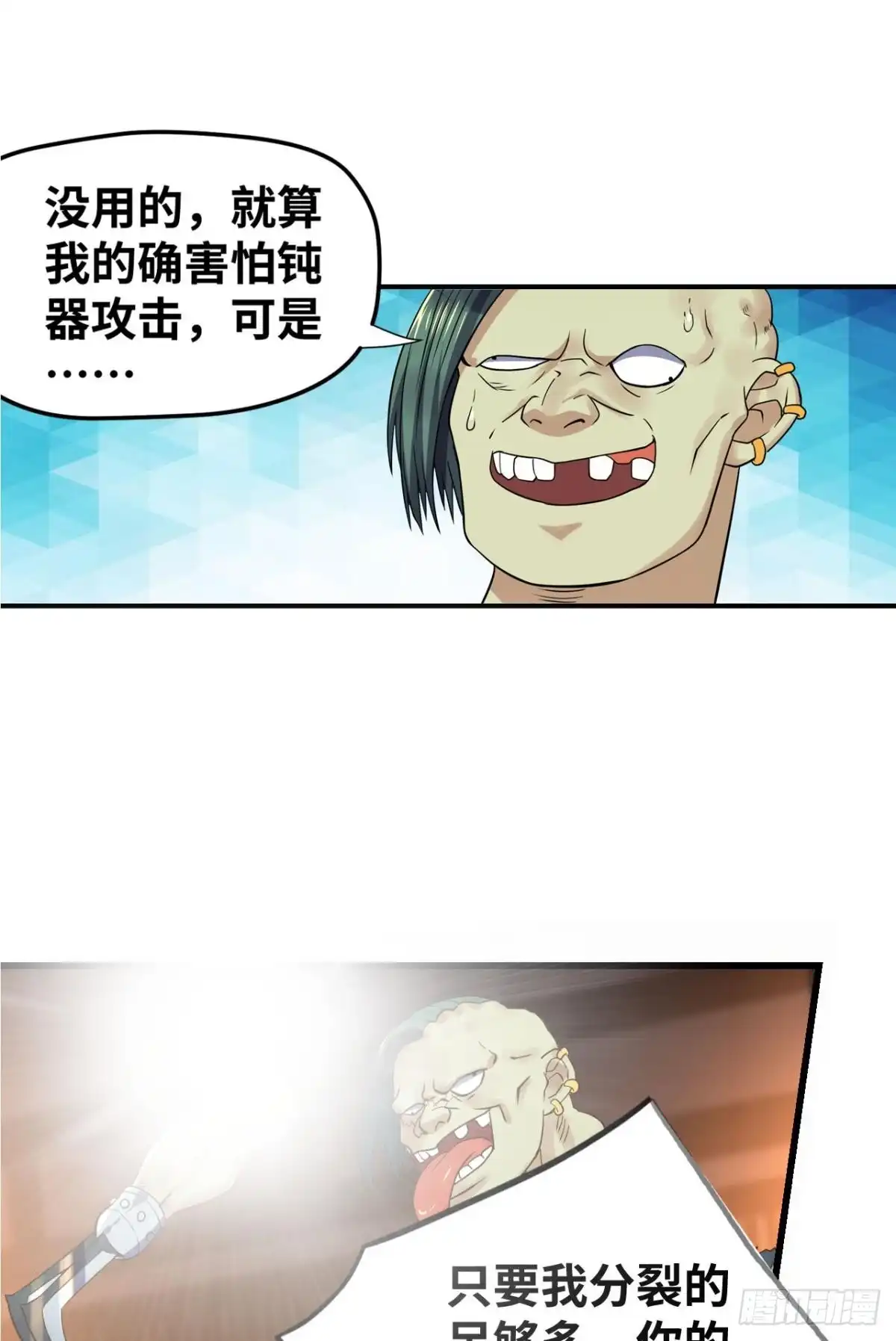 《重生大玩家》呔，还不快速速现出原形！ 第1页