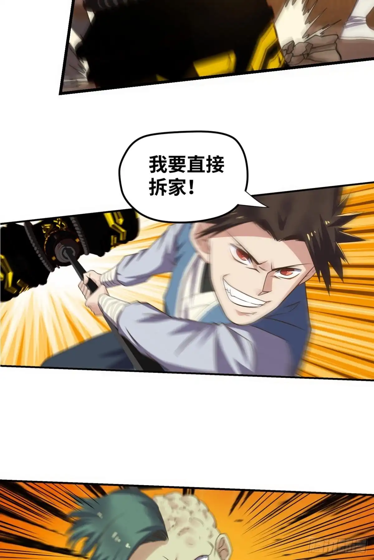 《重生大玩家》呔，还不快速速现出原形！ 第3页