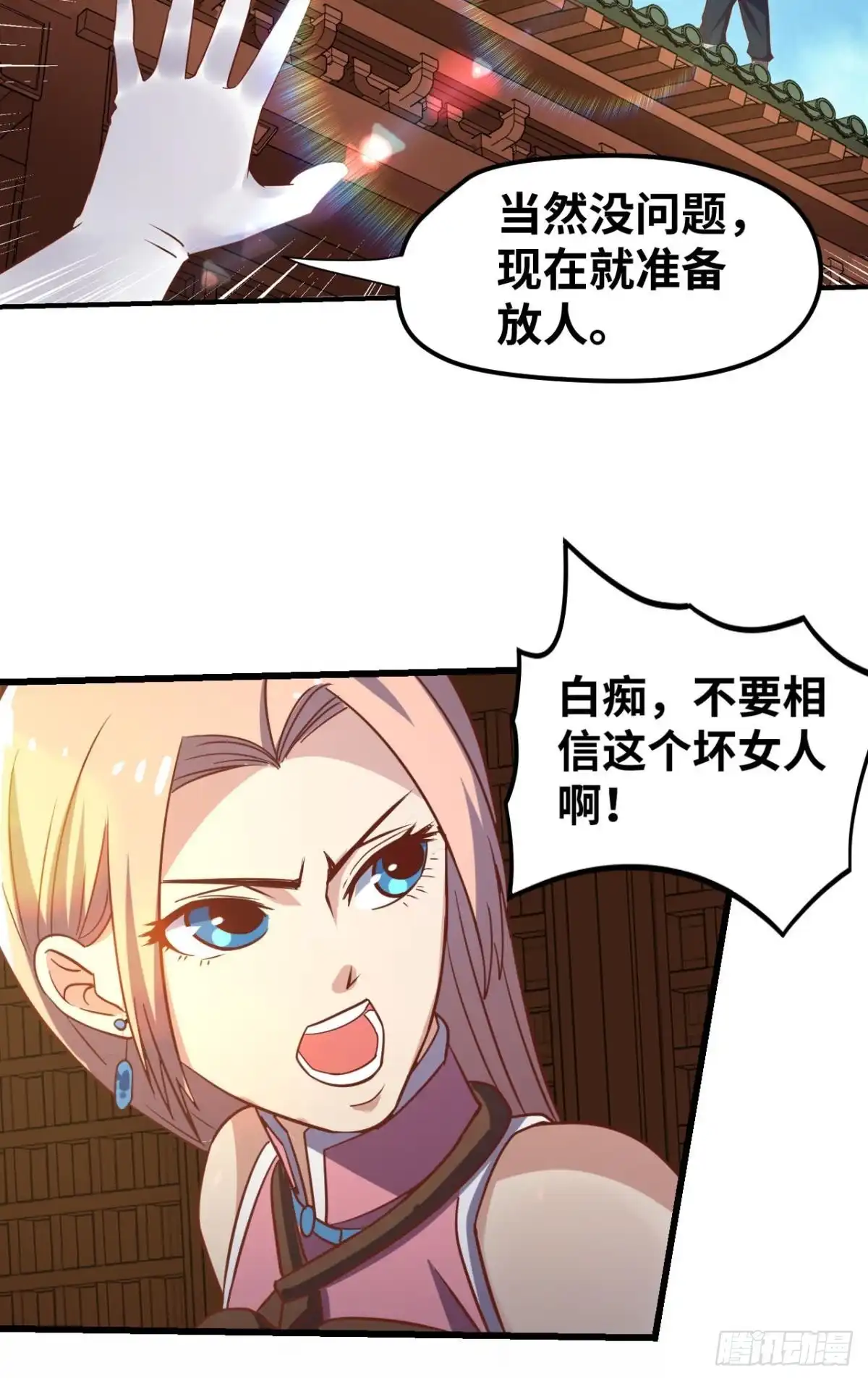 《重生大玩家》辣眼睛 第3页