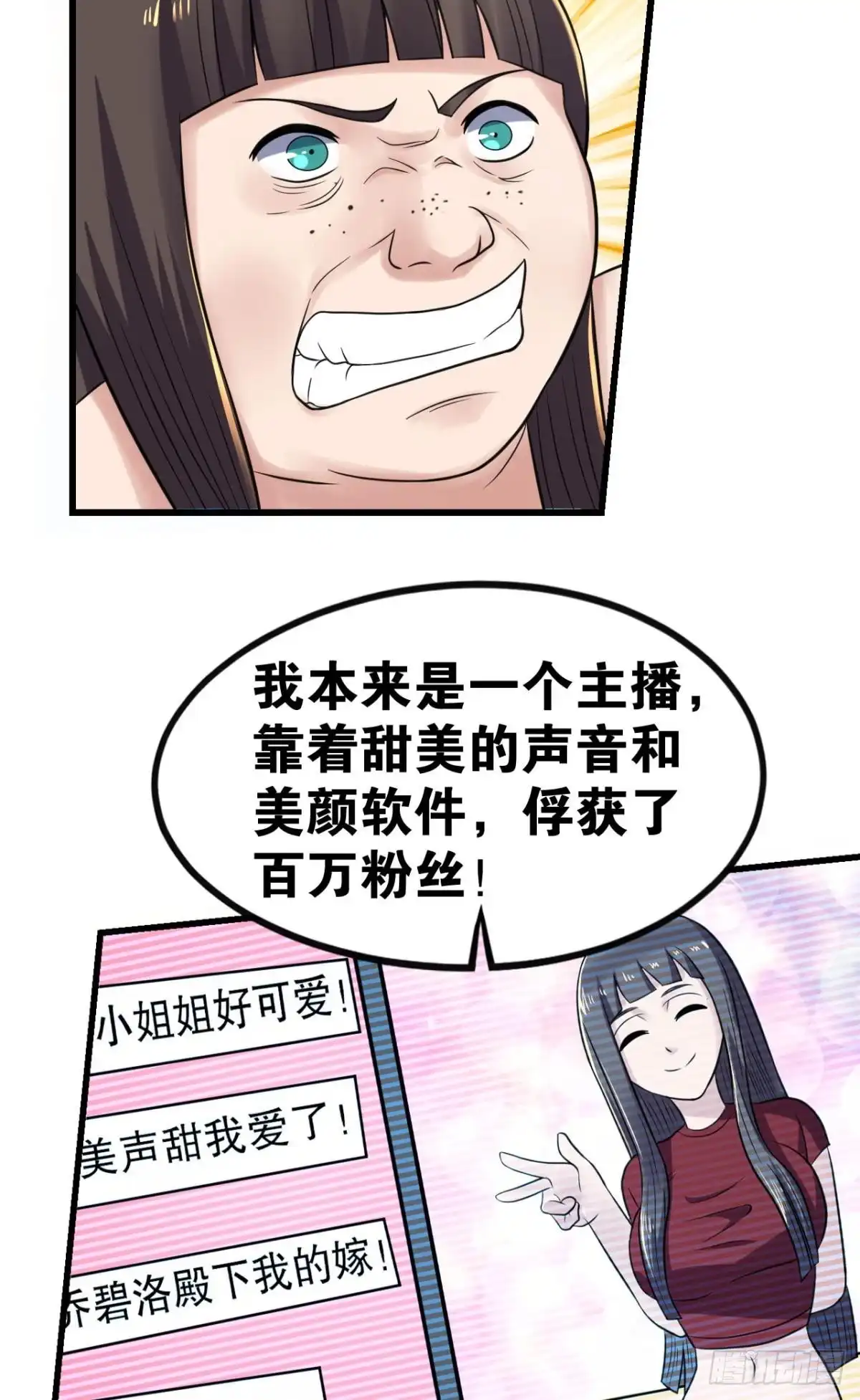 《重生大玩家》辣眼睛 第21页