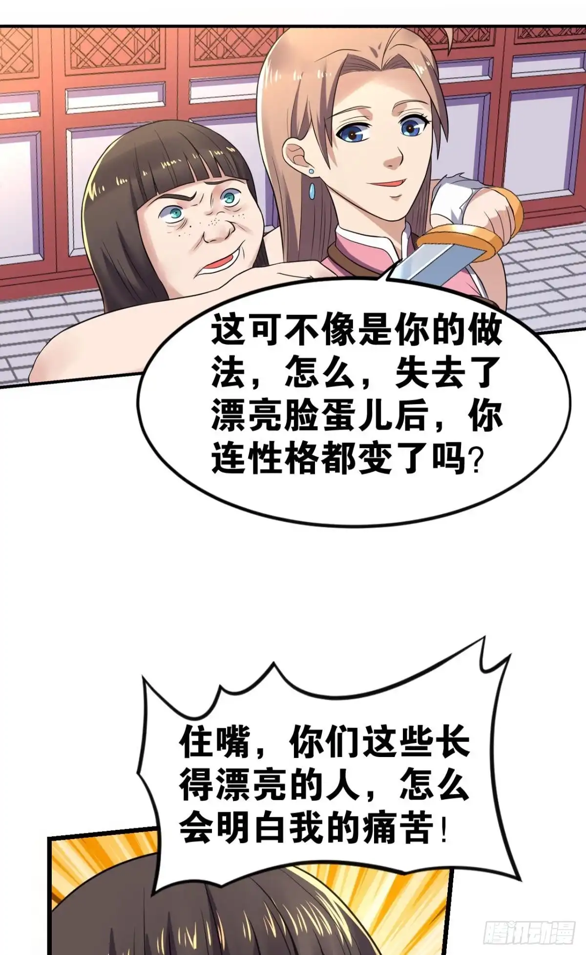《重生大玩家》辣眼睛 第20页