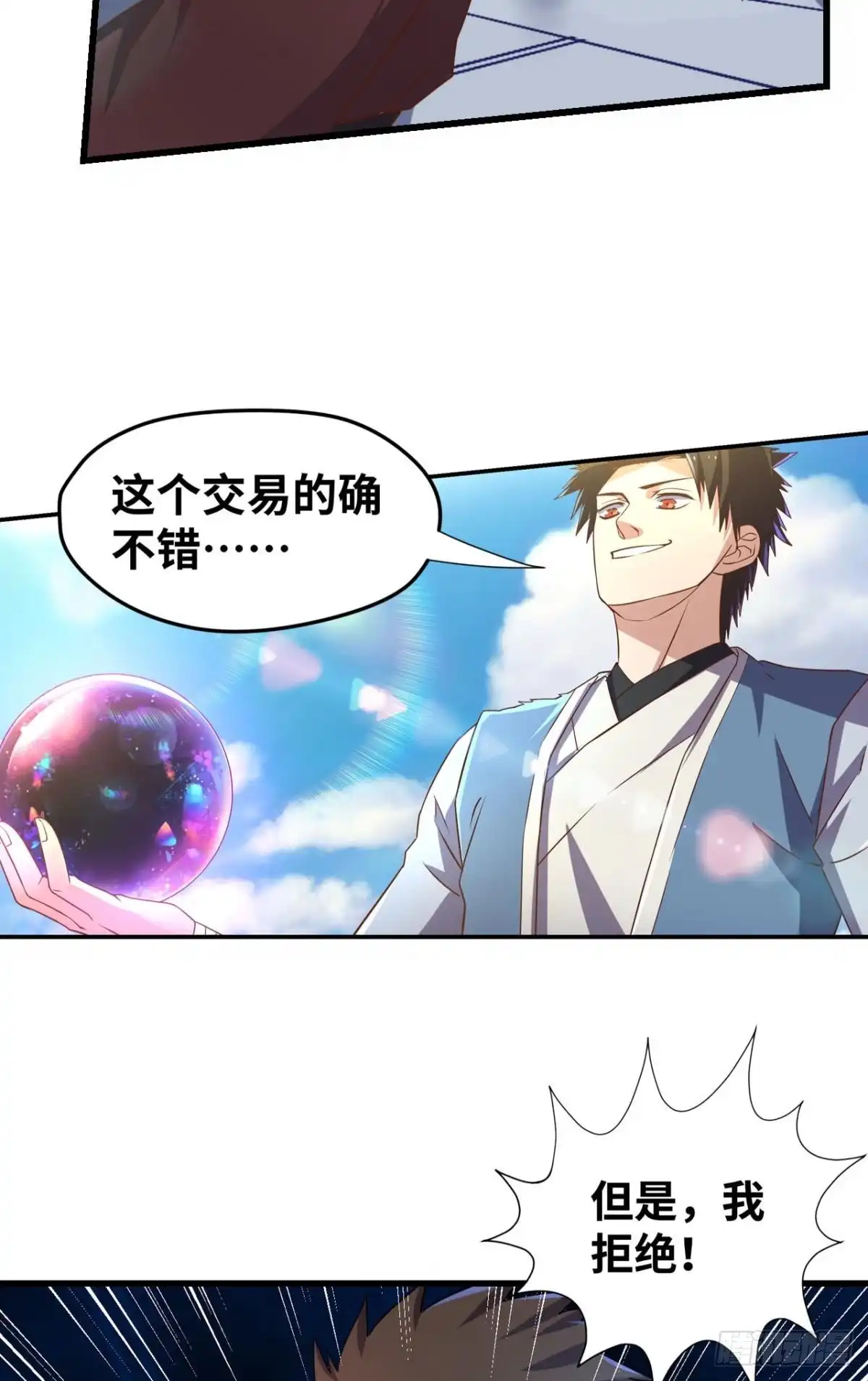 《重生大玩家》辣眼睛 第7页