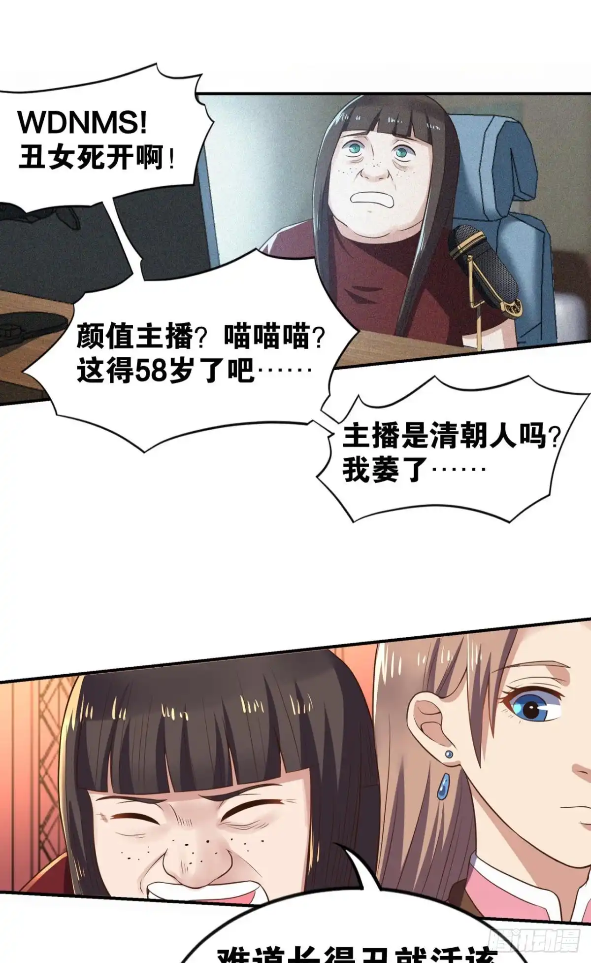 《重生大玩家》辣眼睛 第23页