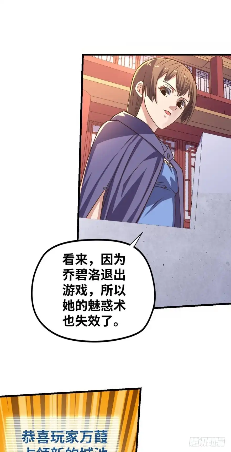 《重生大玩家》敌军压境 第12页
