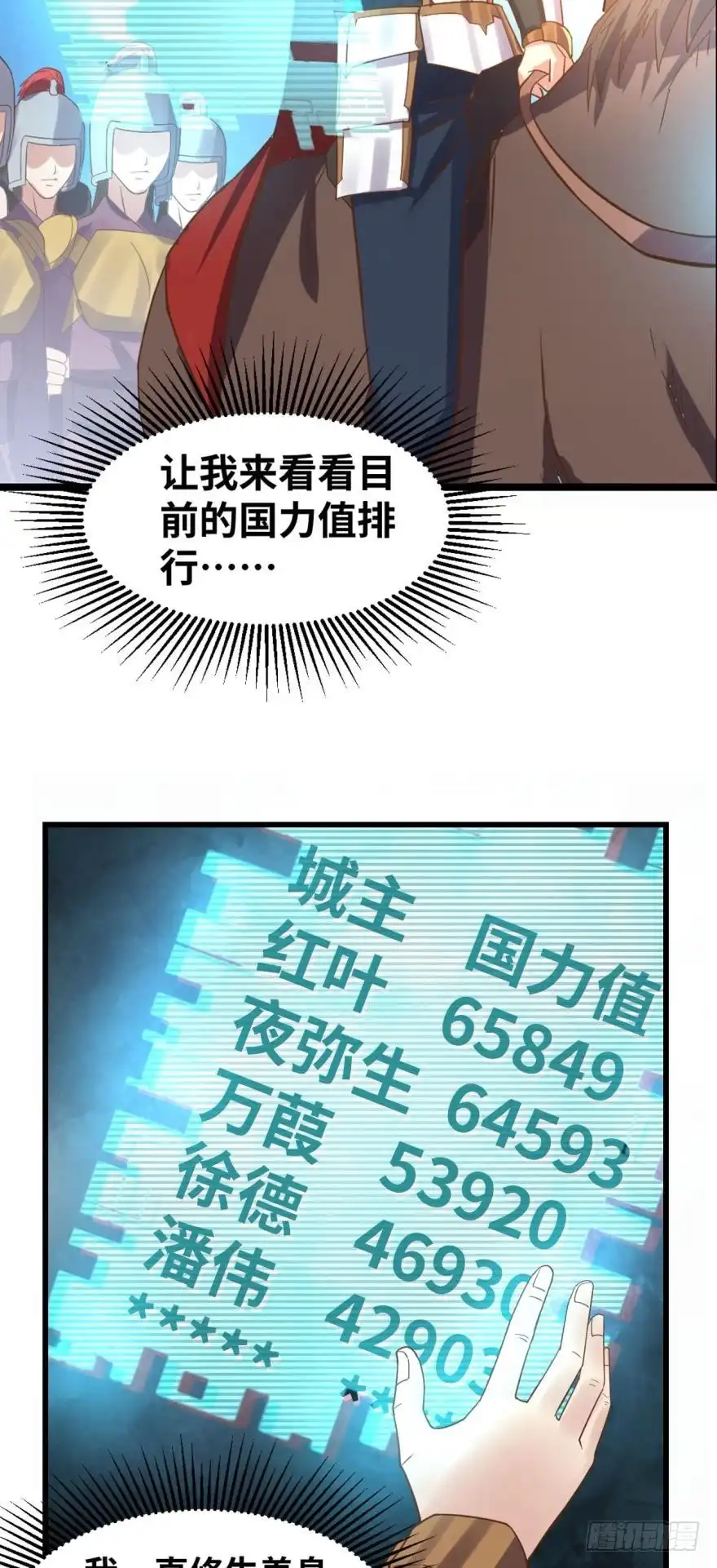 《重生大玩家》敌军压境 第20页
