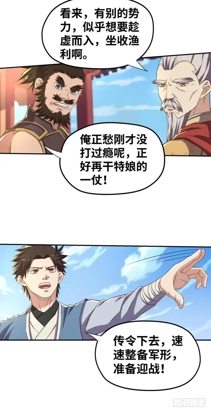 《重生大玩家》敌军压境 第16页