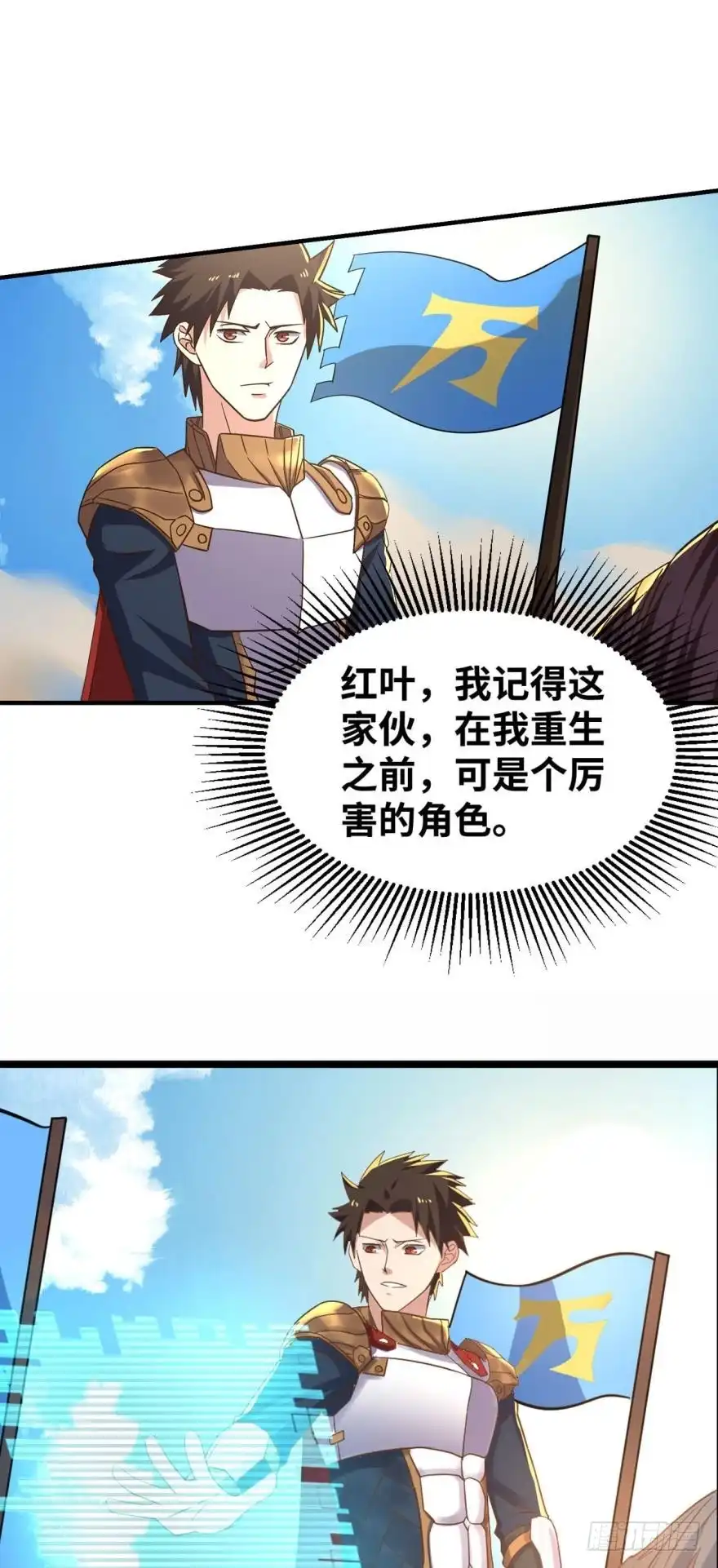 《重生大玩家》敌军压境 第19页