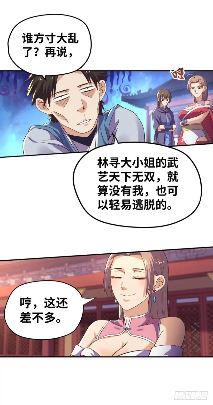 《重生大玩家》敌军压境 第10页